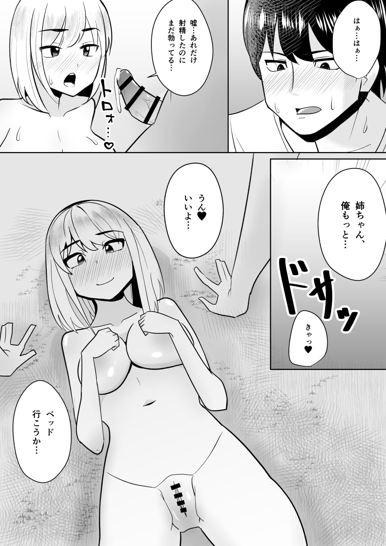 Muhoubi na Oneechan page 10 full