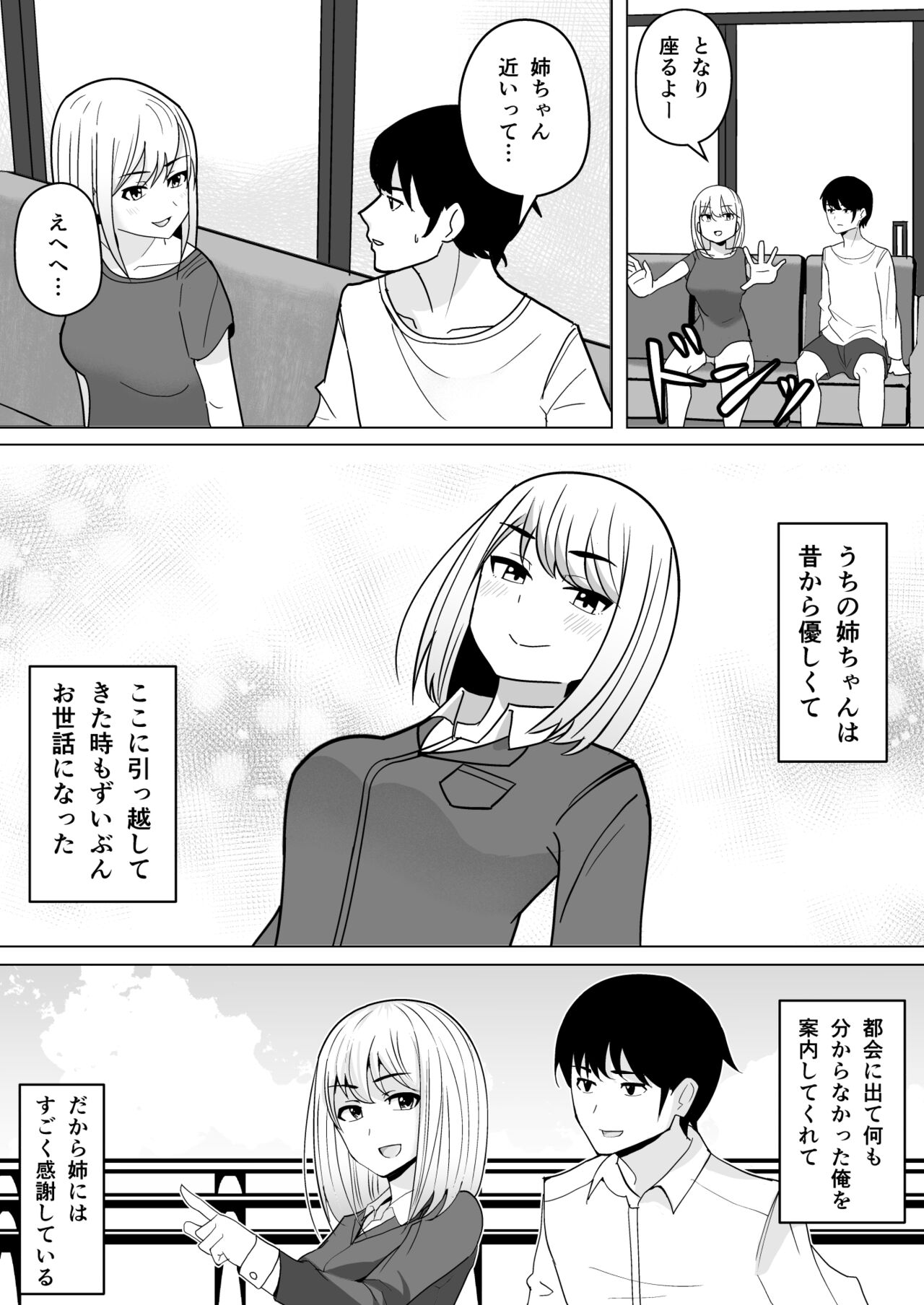 Muhoubi na Oneechan page 3 full