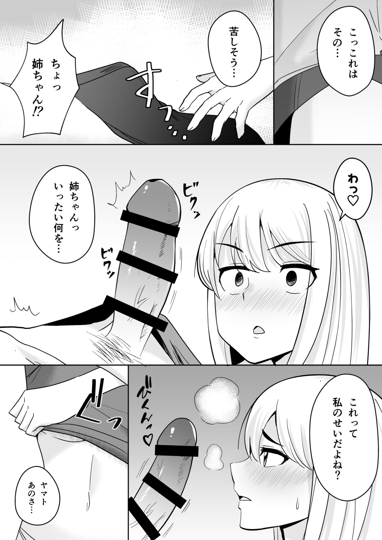 Muhoubi na Oneechan page 6 full