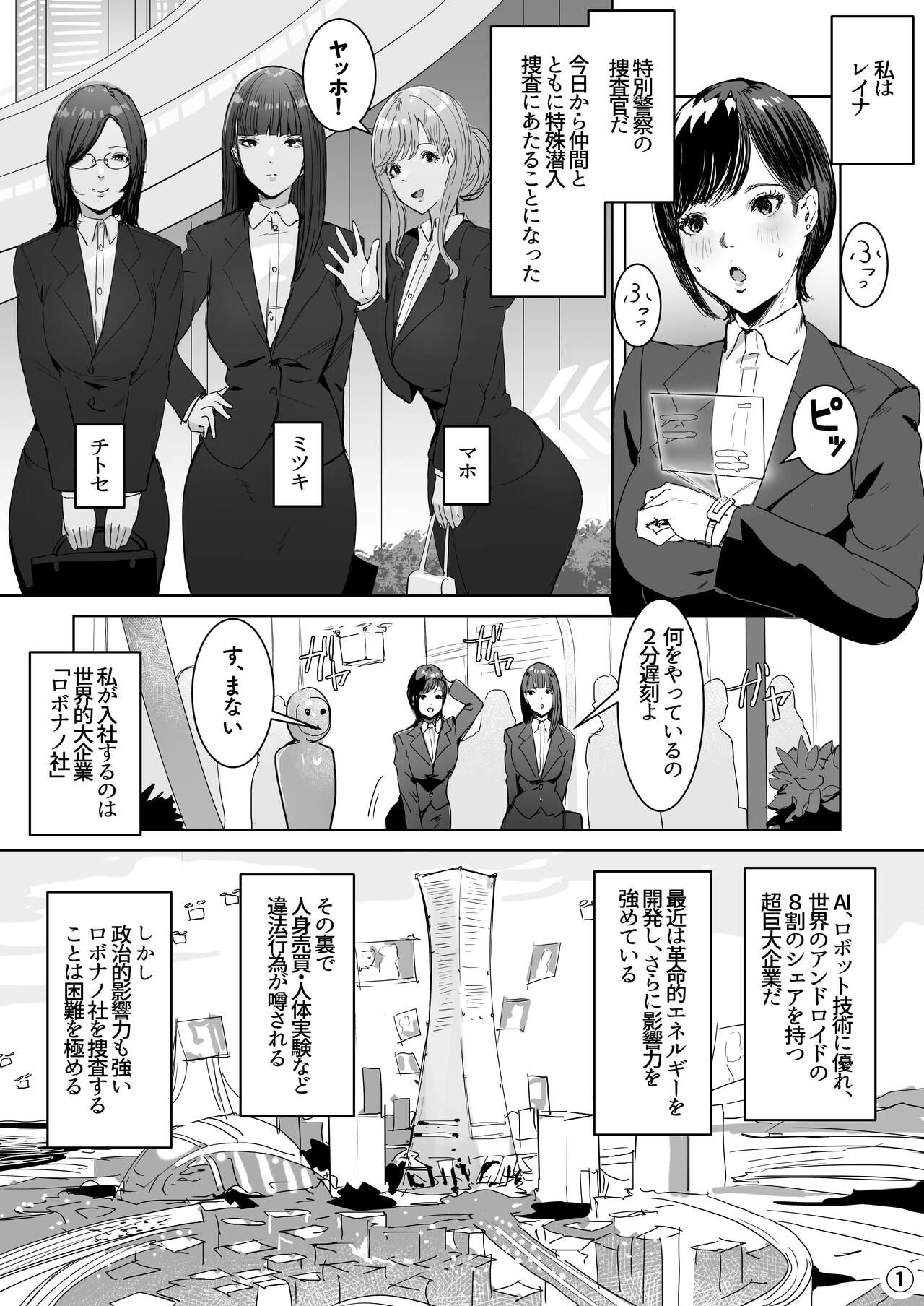 Haiteku Kigyou ni Sennyuu shitara Futanari Android ni Kaizou Sareta page 1 full