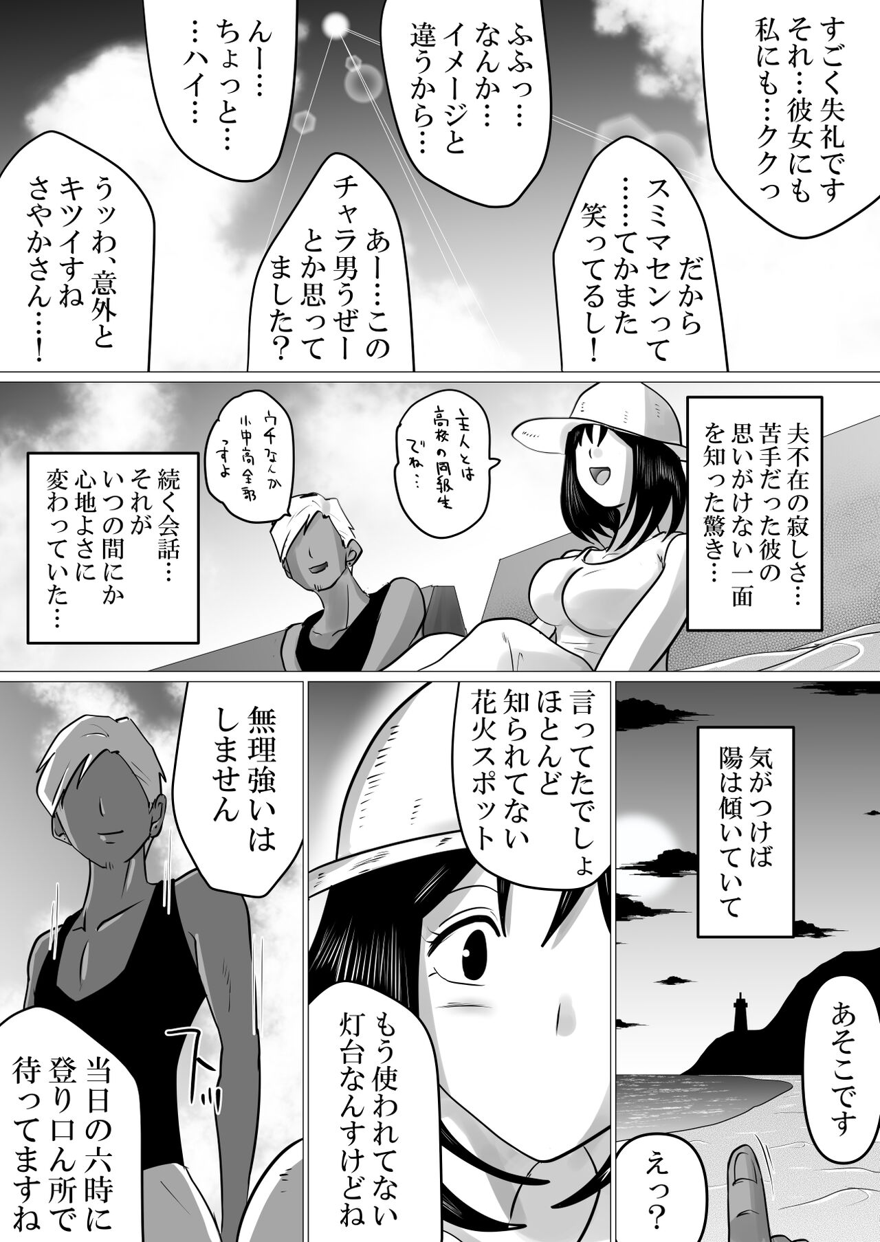 Shima to Natsu to Hanabi to, Netorareta Watashi -Zenpen page 10 full