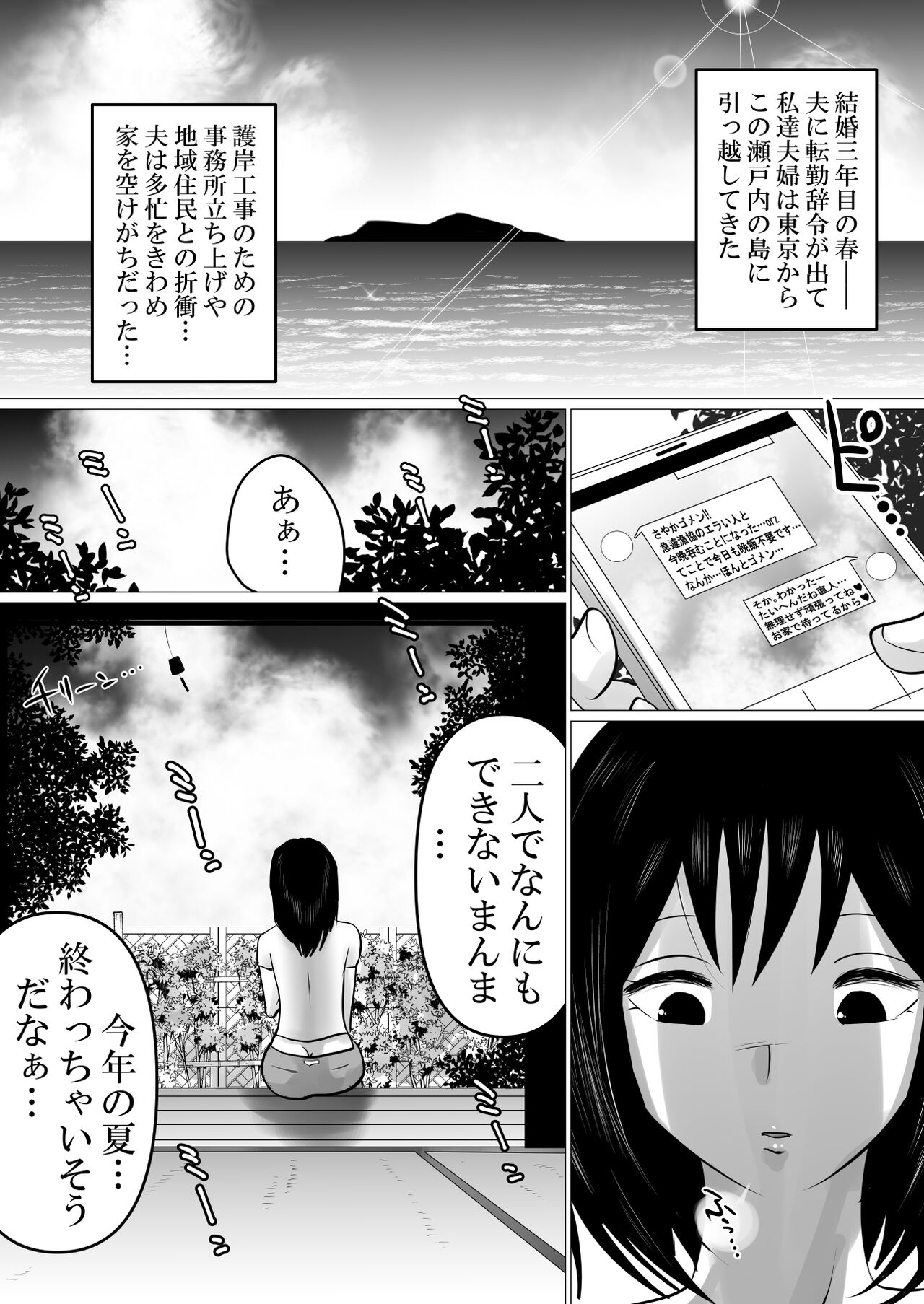 Shima to Natsu to Hanabi to, Netorareta Watashi -Zenpen page 2 full