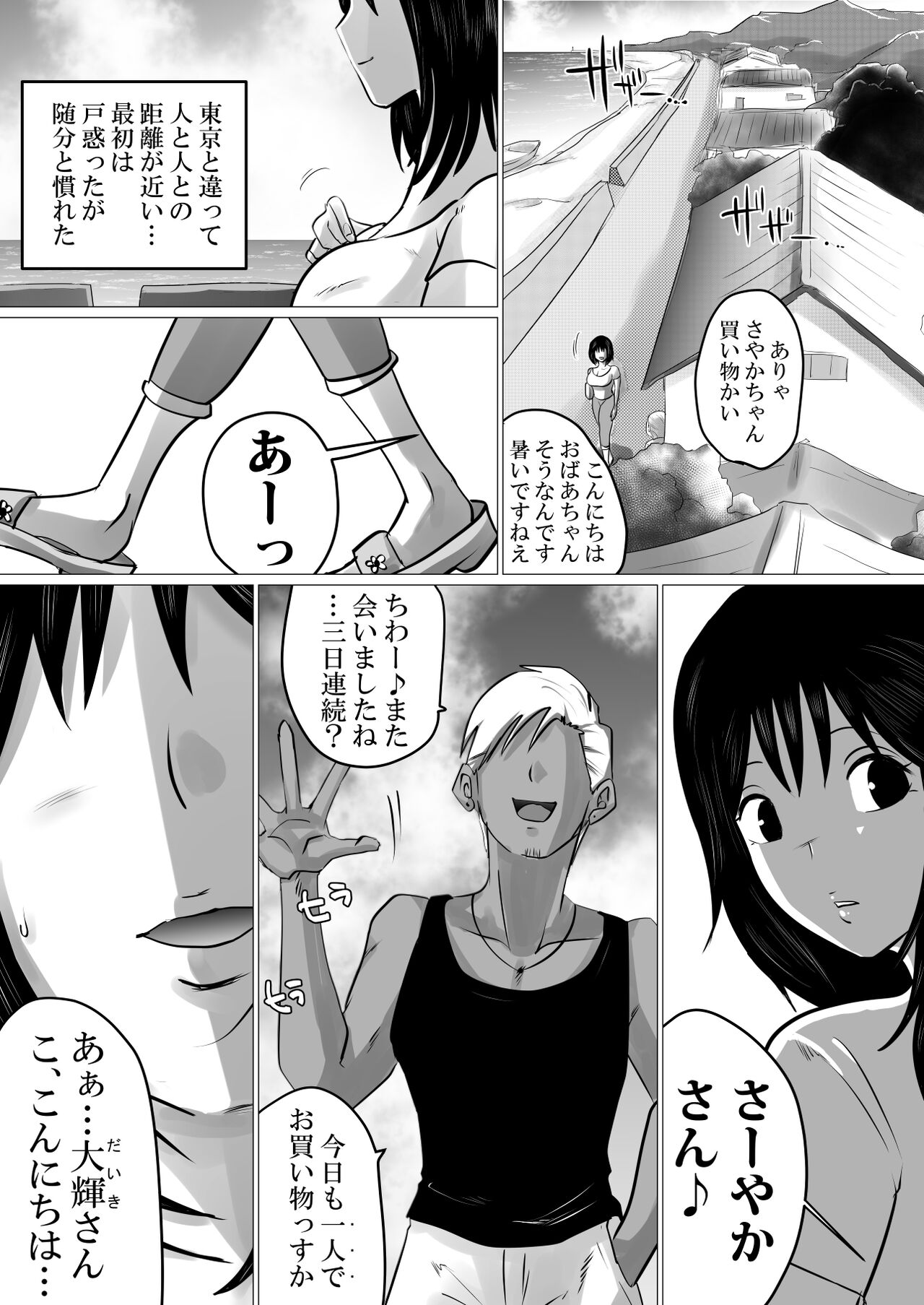 Shima to Natsu to Hanabi to, Netorareta Watashi -Zenpen page 3 full