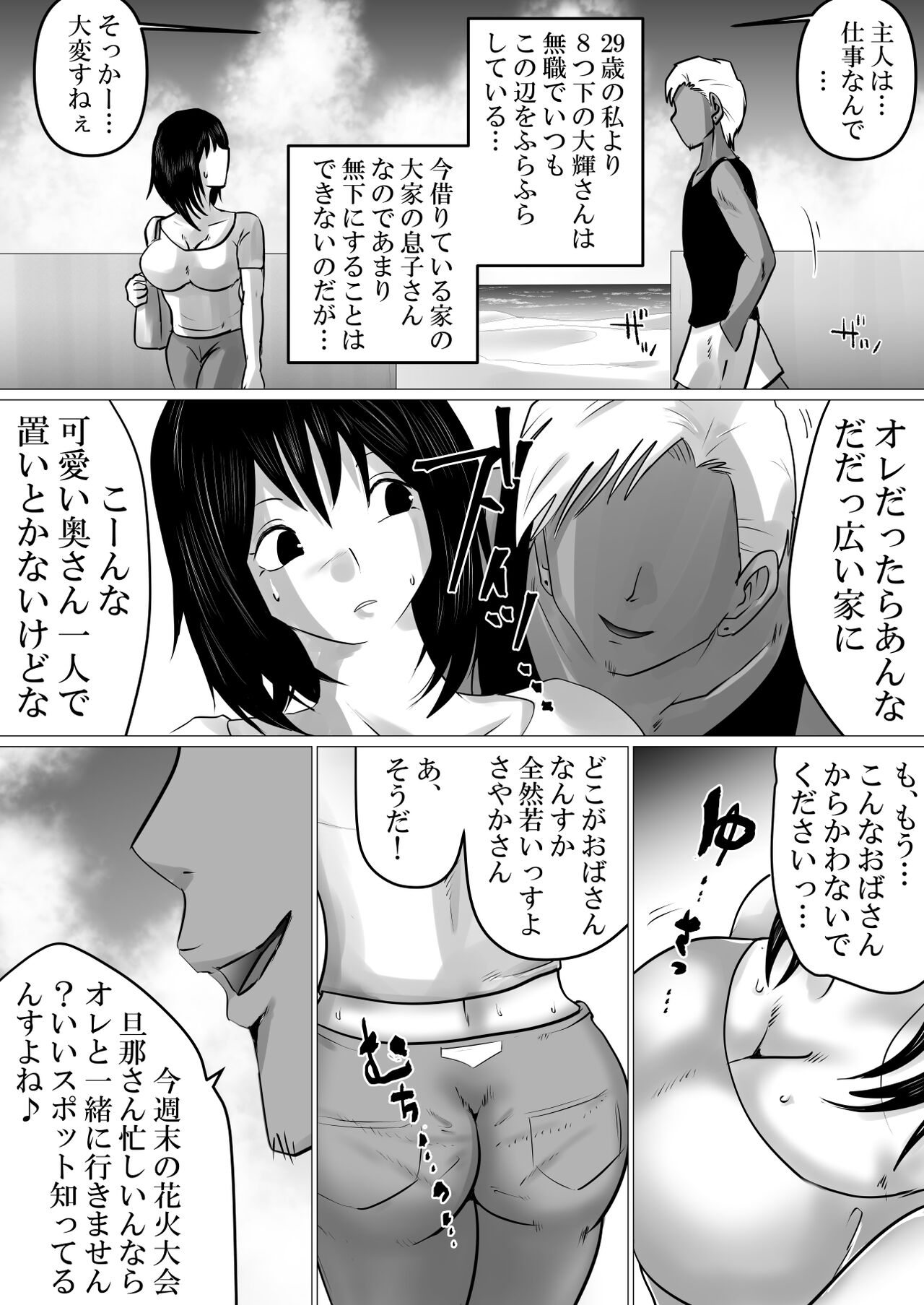 Shima to Natsu to Hanabi to, Netorareta Watashi -Zenpen page 4 full