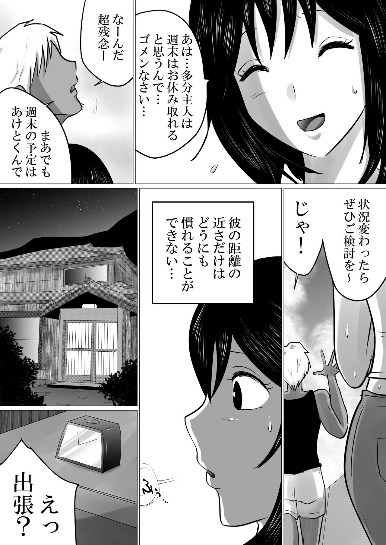 Shima to Natsu to Hanabi to, Netorareta Watashi -Zenpen page 5 full