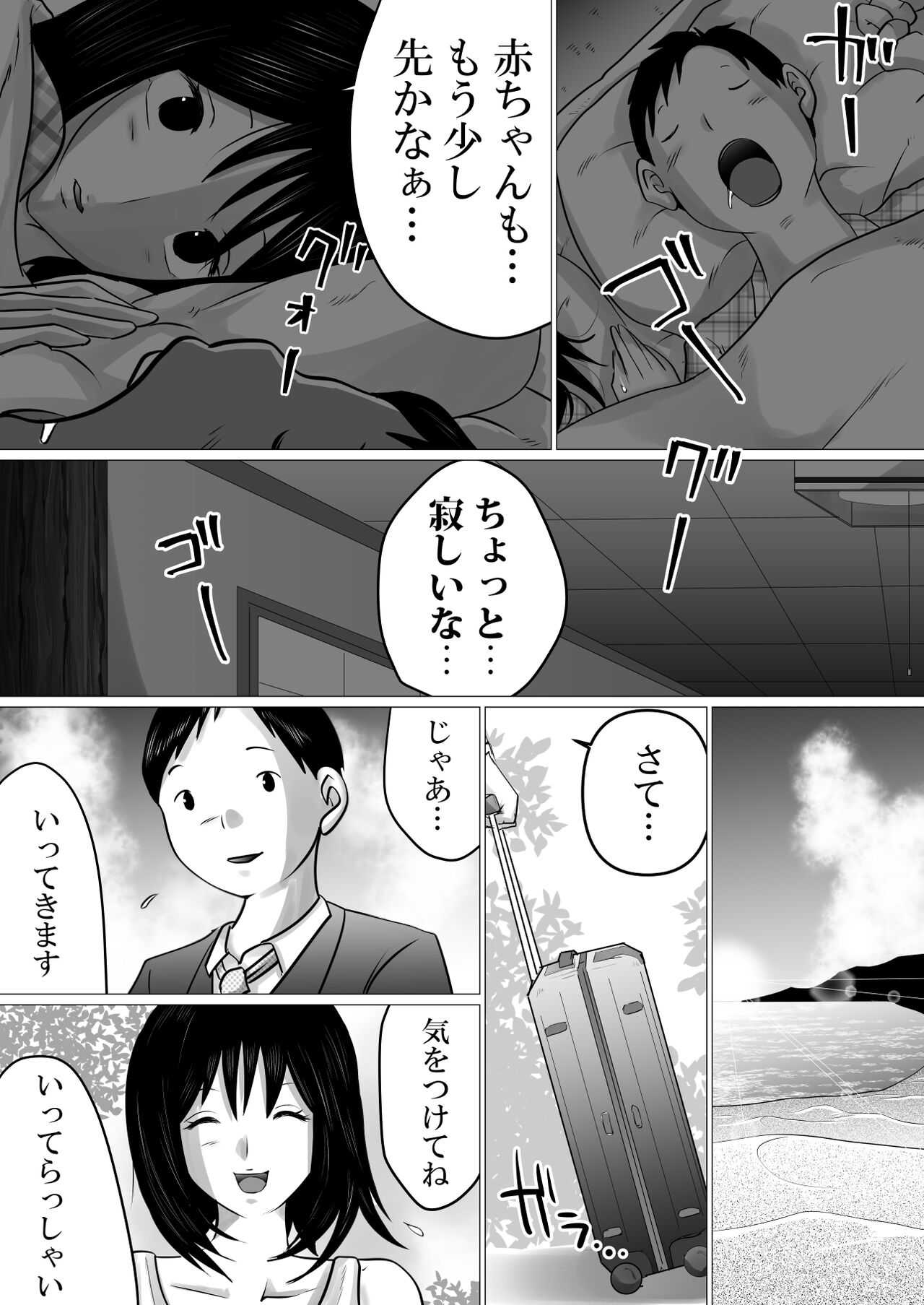 Shima to Natsu to Hanabi to, Netorareta Watashi -Zenpen page 7 full