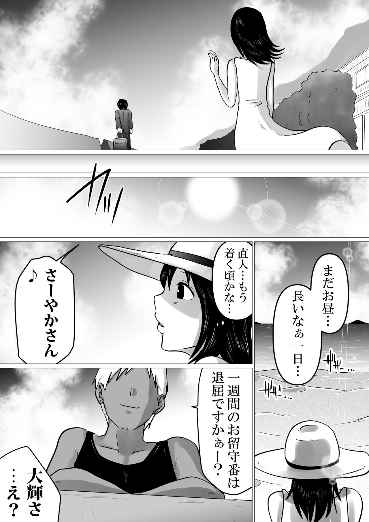Shima to Natsu to Hanabi to, Netorareta Watashi -Zenpen page 8 full