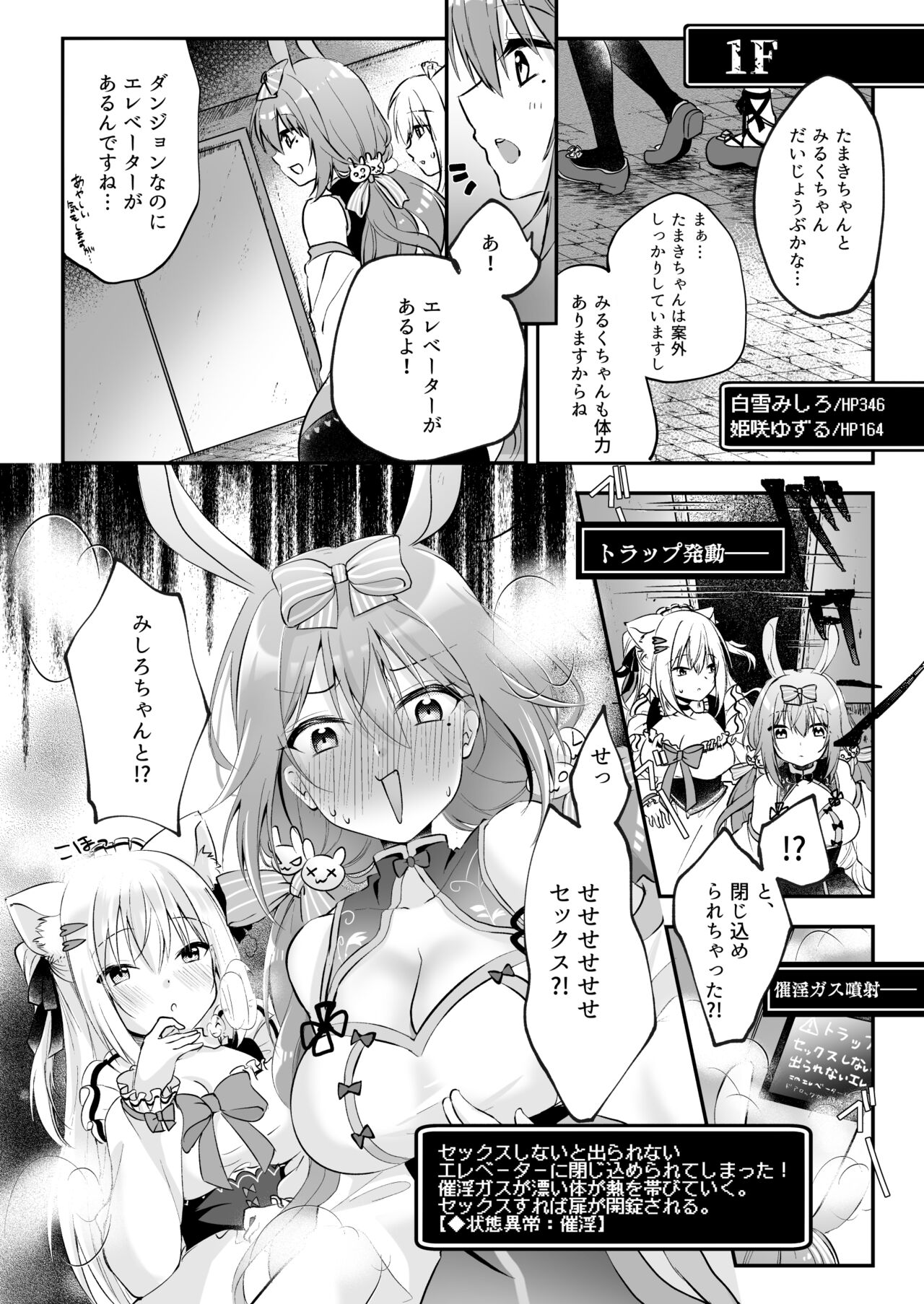 NPro Ero Trap Dungeon page 9 full