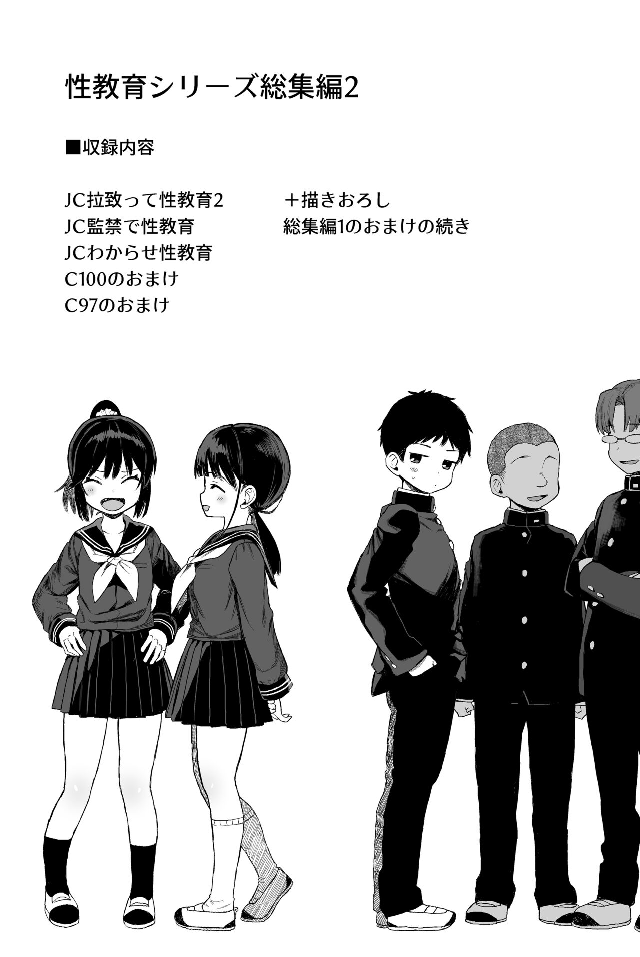 Seikyouiku Series Soushuuhen - Sex Education Series Summary 2 page 2 full