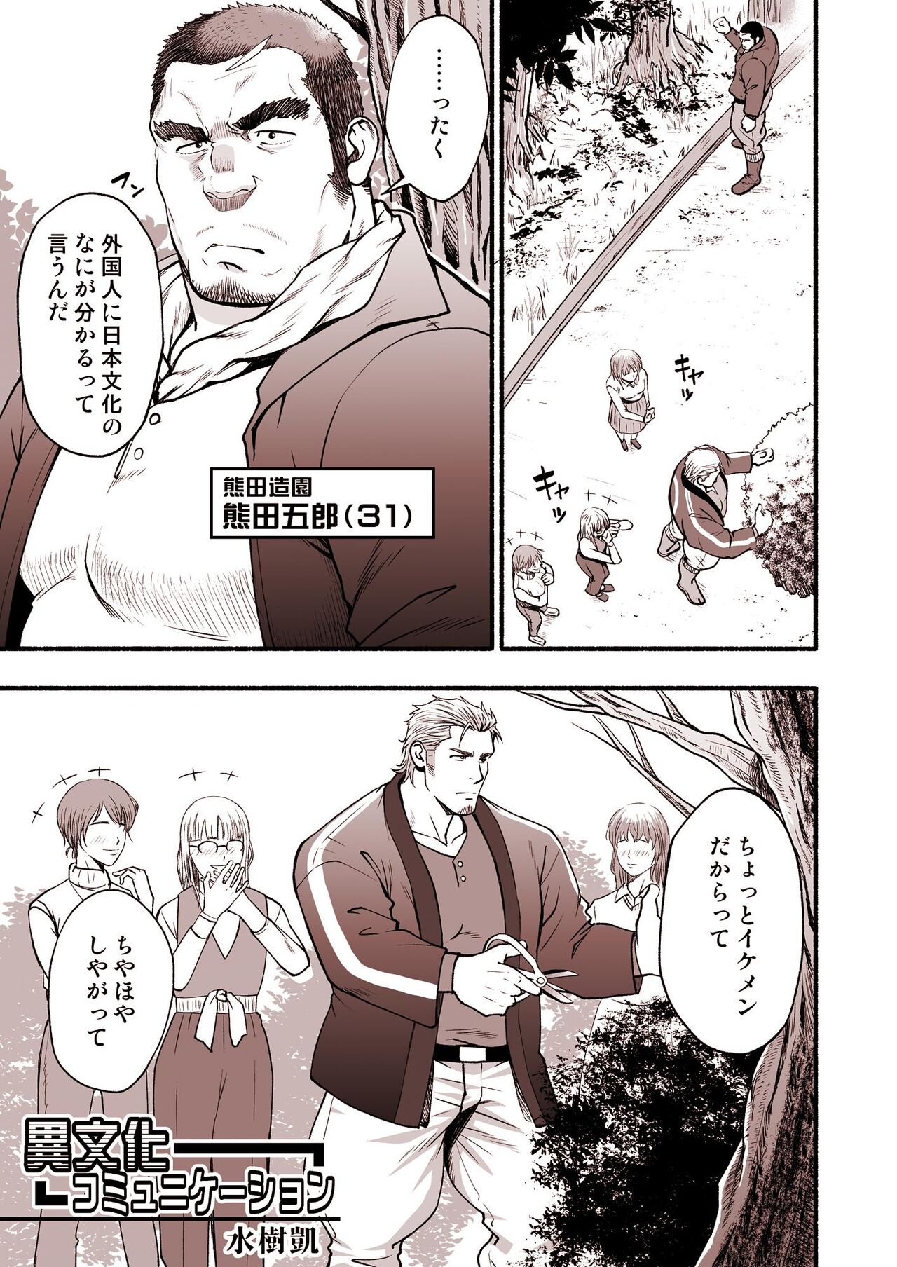 Manga “Ibunka Communication” page 2 full