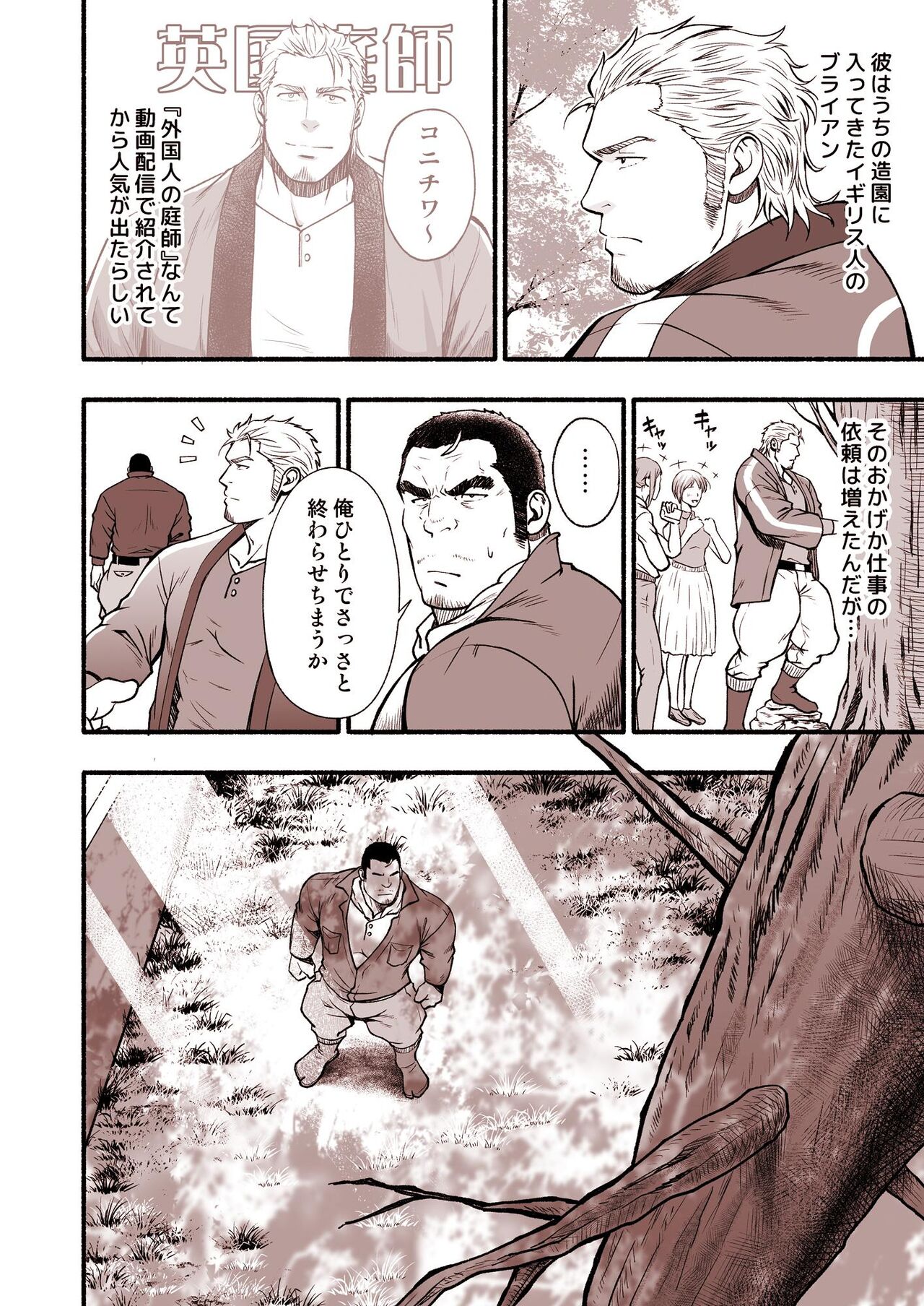 Manga “Ibunka Communication” page 3 full