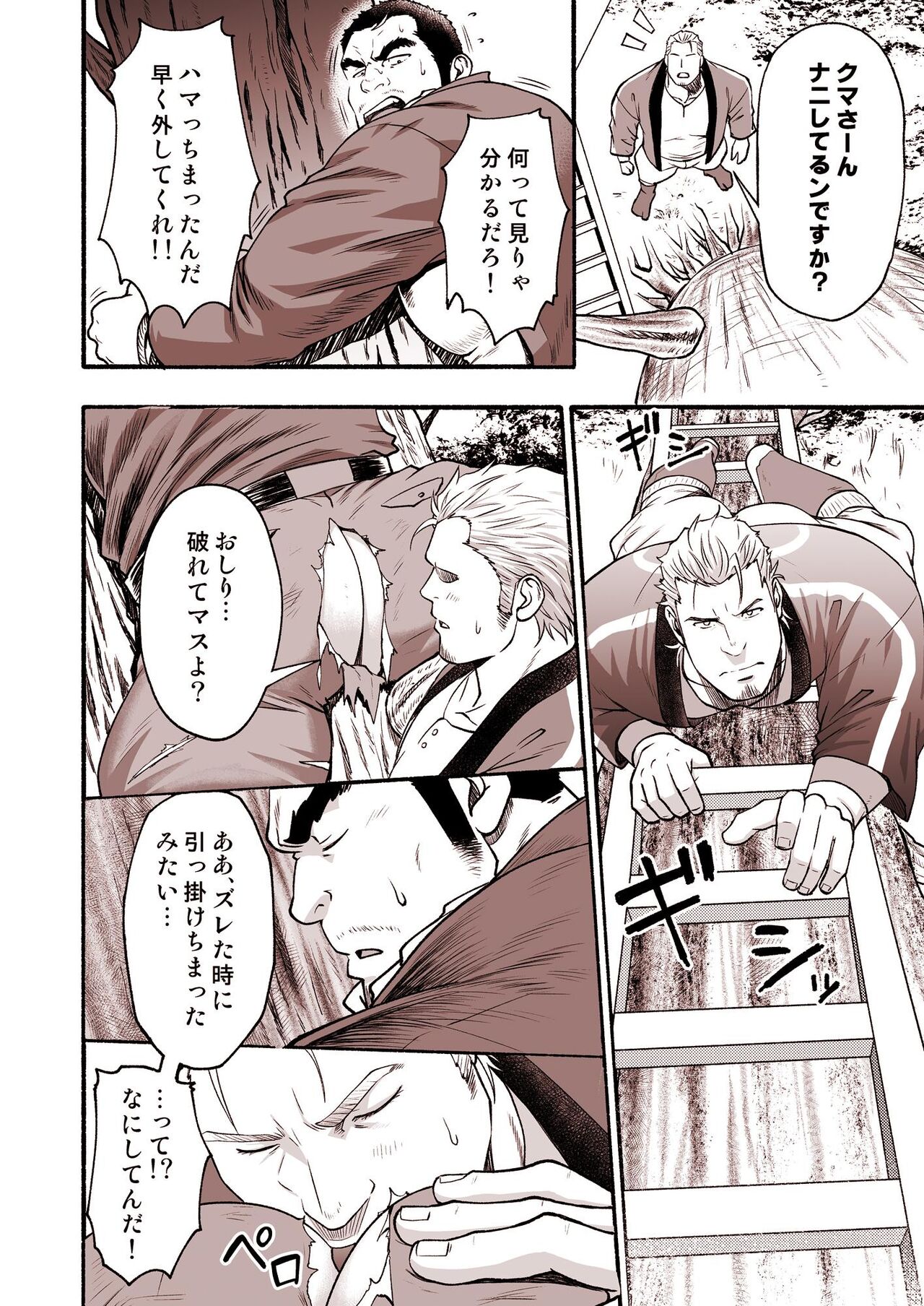 Manga “Ibunka Communication” page 5 full