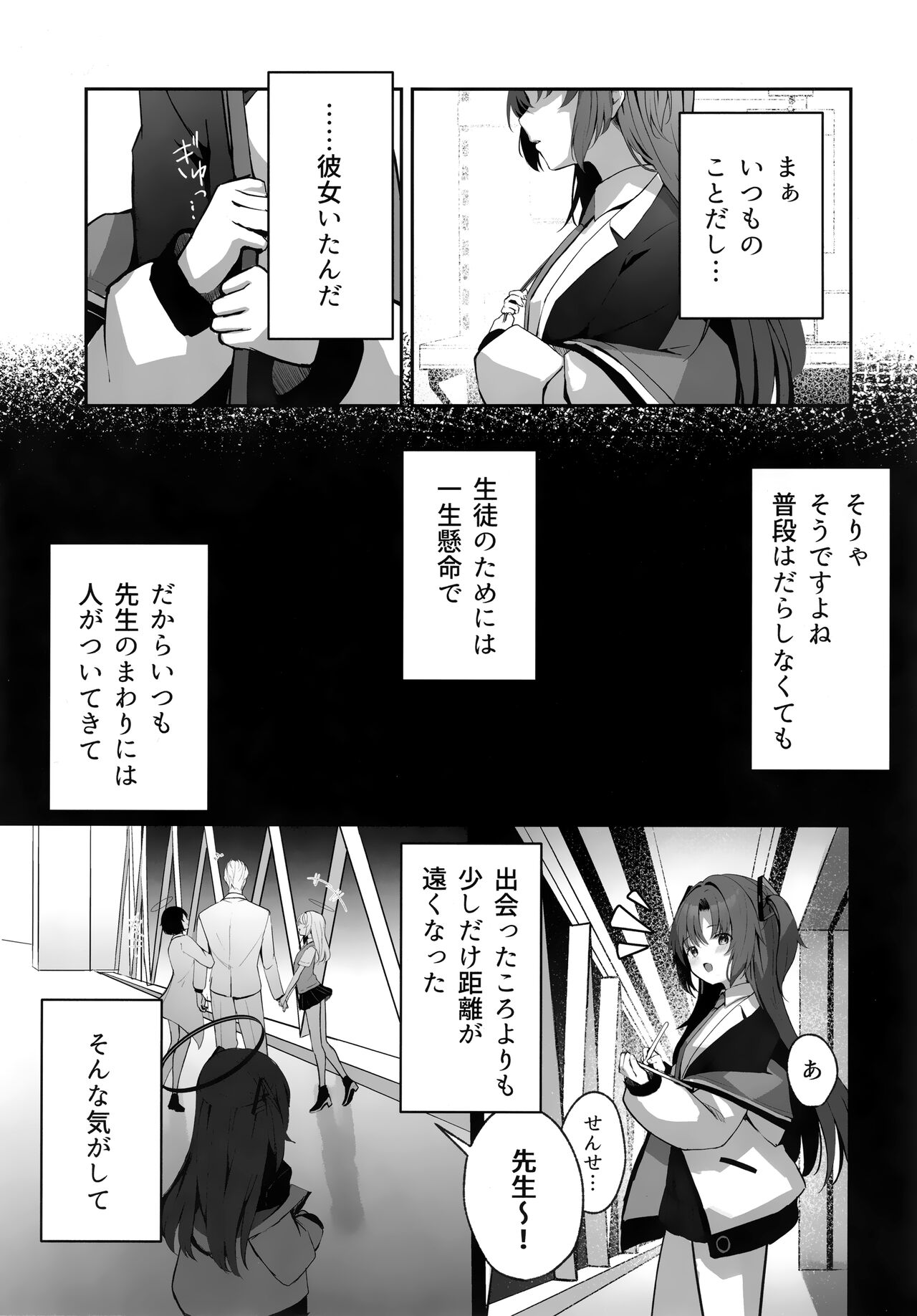 Ame to Shousou - rain and impatience page 10 full