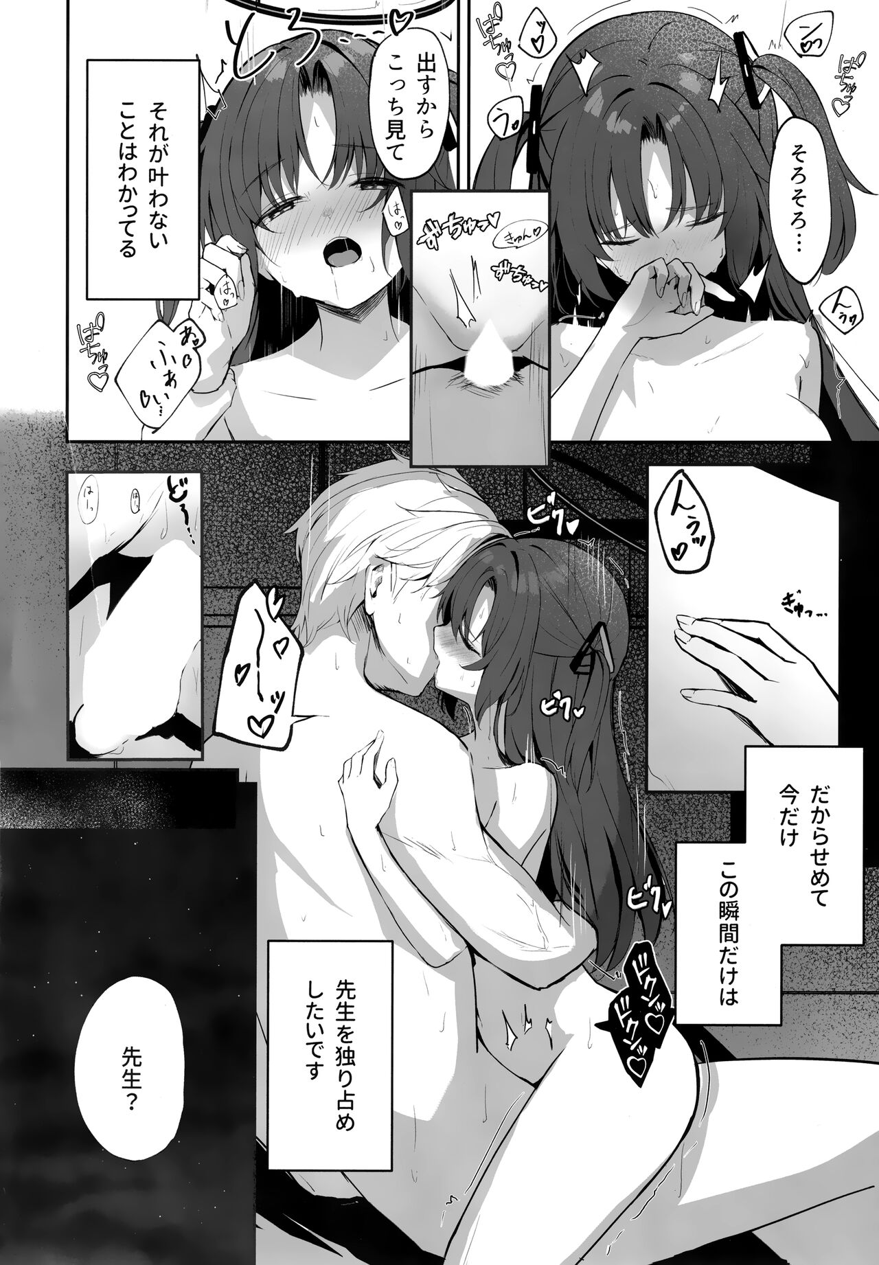 Ame to Shousou - rain and impatience page 3 full