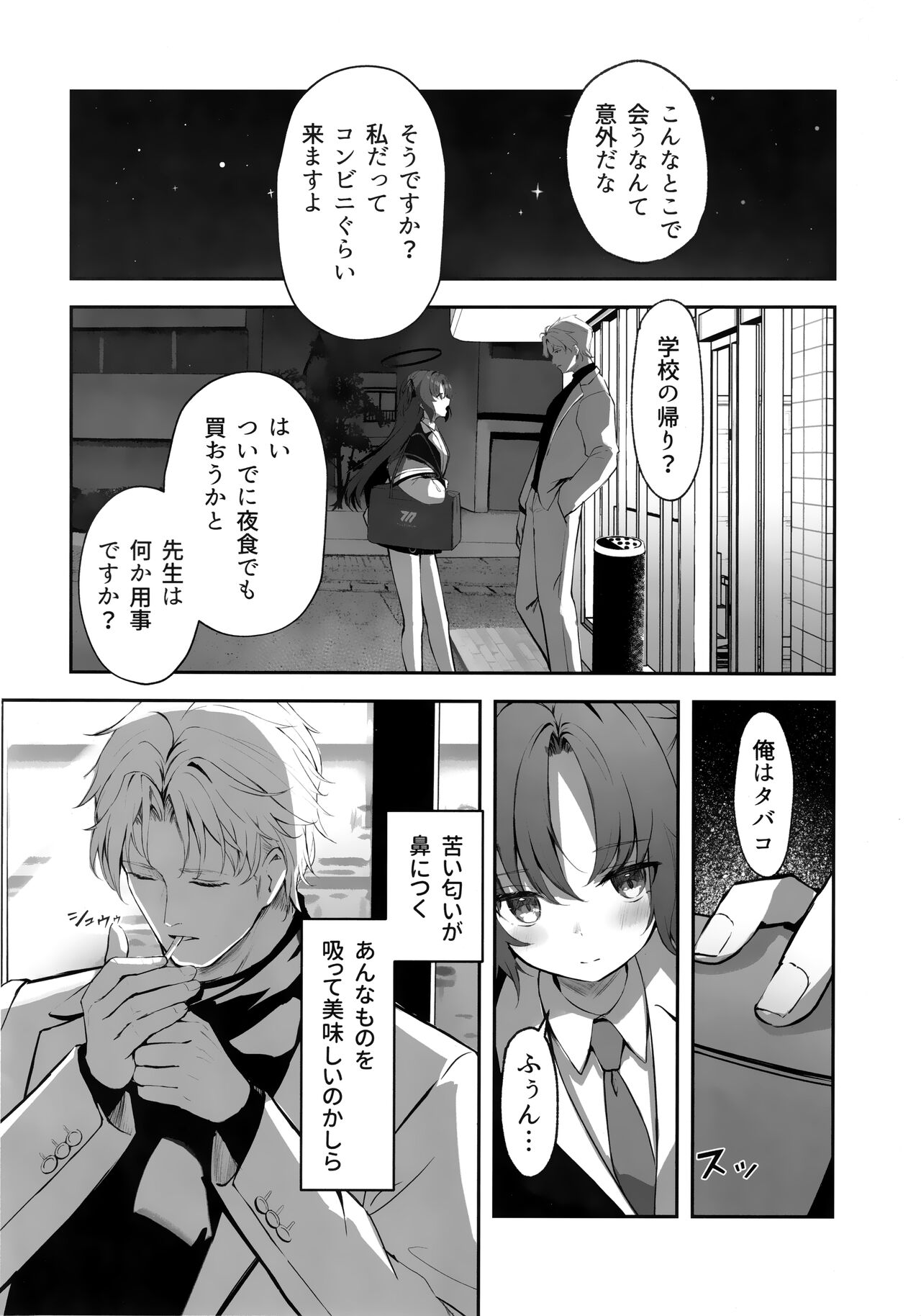 Ame to Shousou - rain and impatience page 5 full