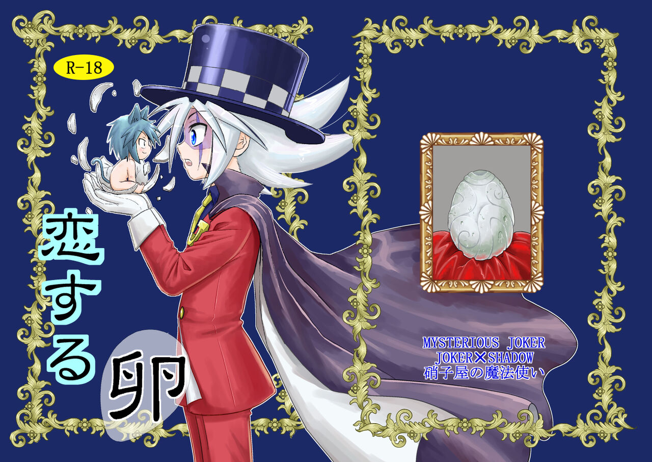 Koisuru Tamago page 1 full