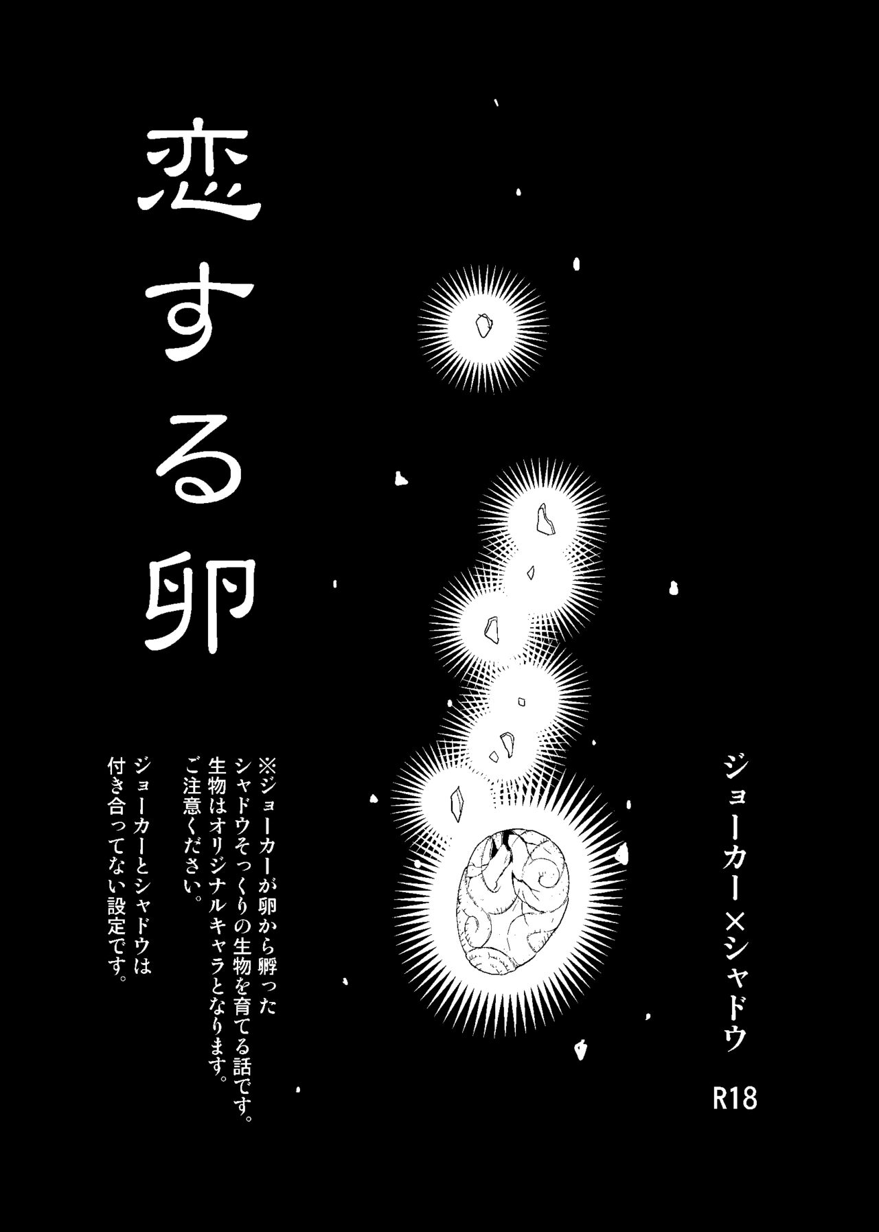 Koisuru Tamago page 2 full