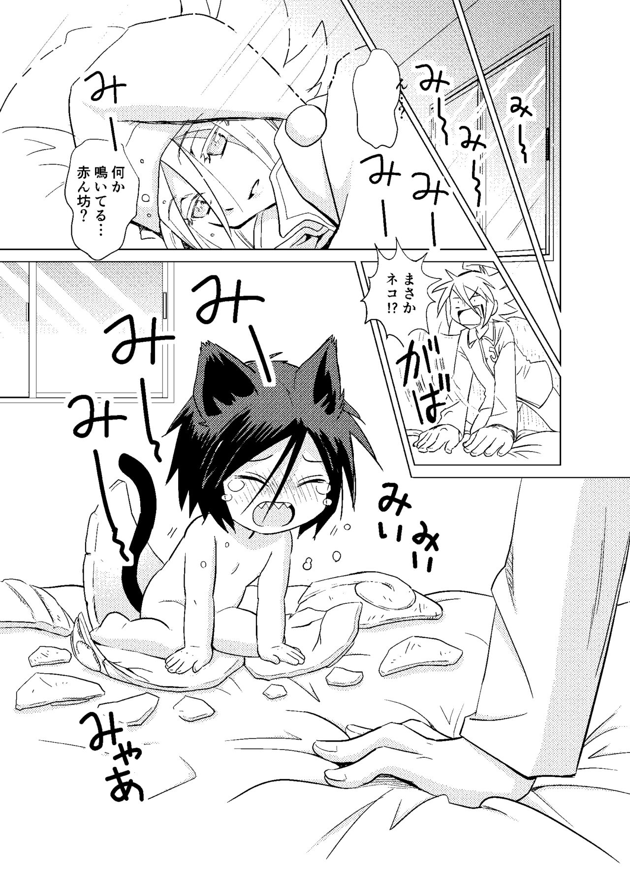 Koisuru Tamago page 7 full