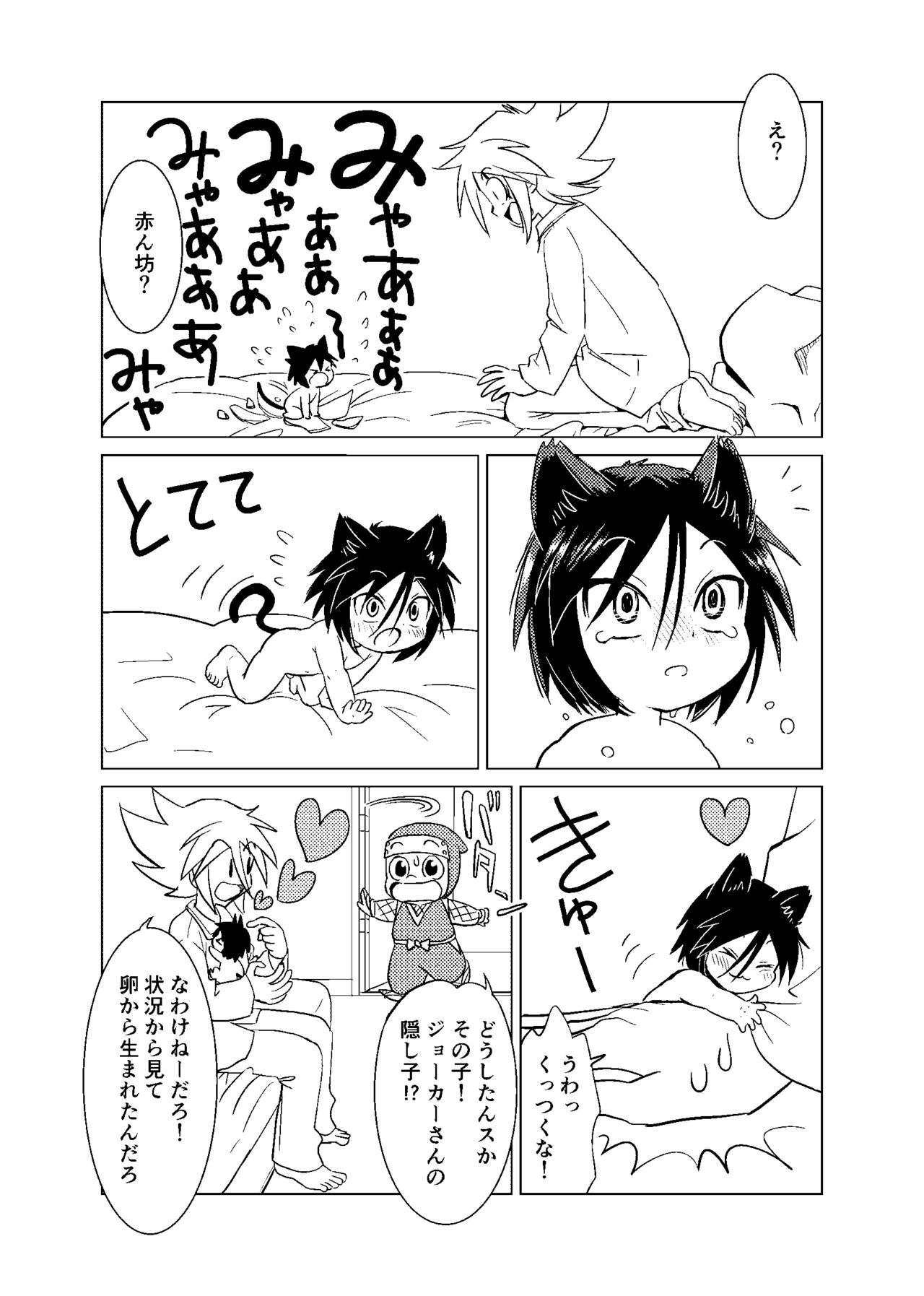 Koisuru Tamago page 8 full
