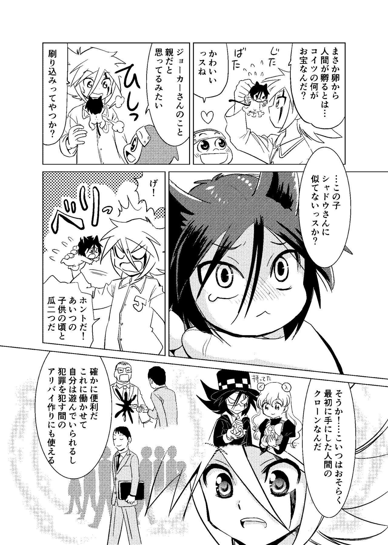 Koisuru Tamago page 9 full