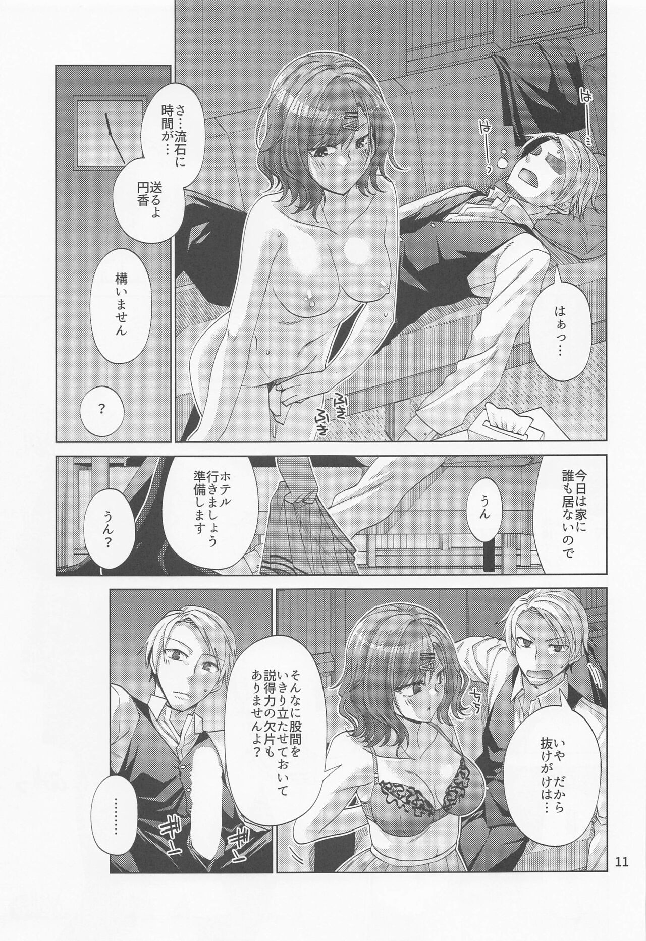 Sex ni Dohamari shita Higuchi Madoka page 10 full