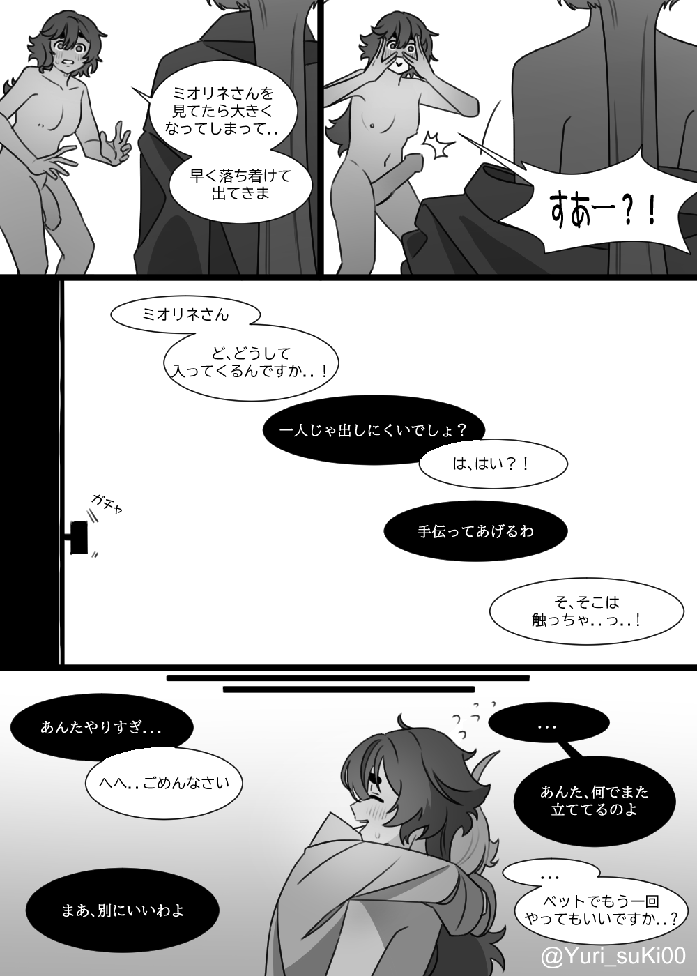 Yuuwaku page 4 full