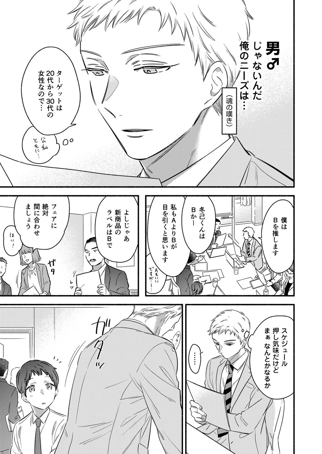 Daite Kudasai, Fuyumi-san. ~Risou no Otoko wa Hyouhen-gata Zetsurin~ page 9 full