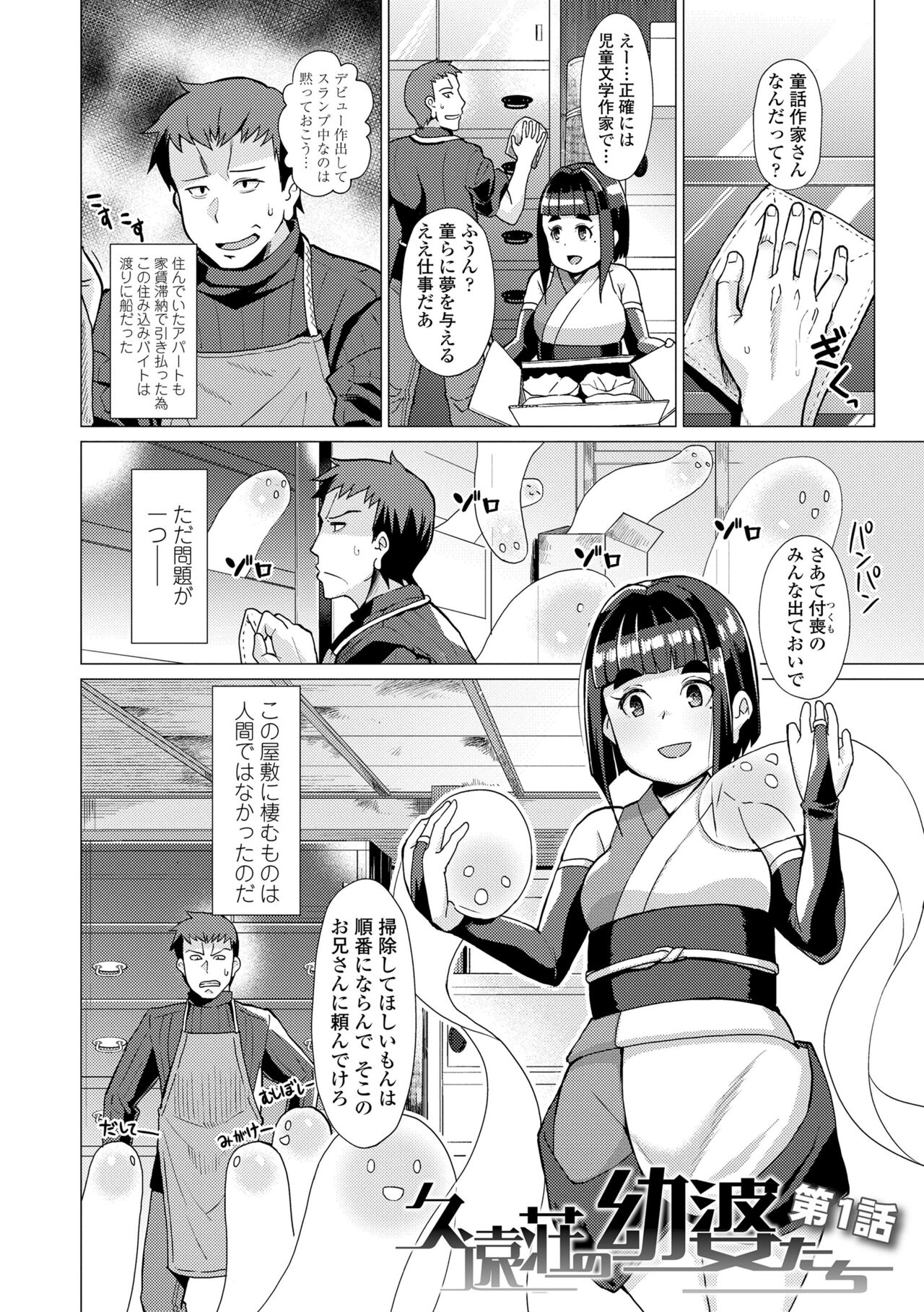 Kuonsou no Youba-tachi <Jou> page 4 full