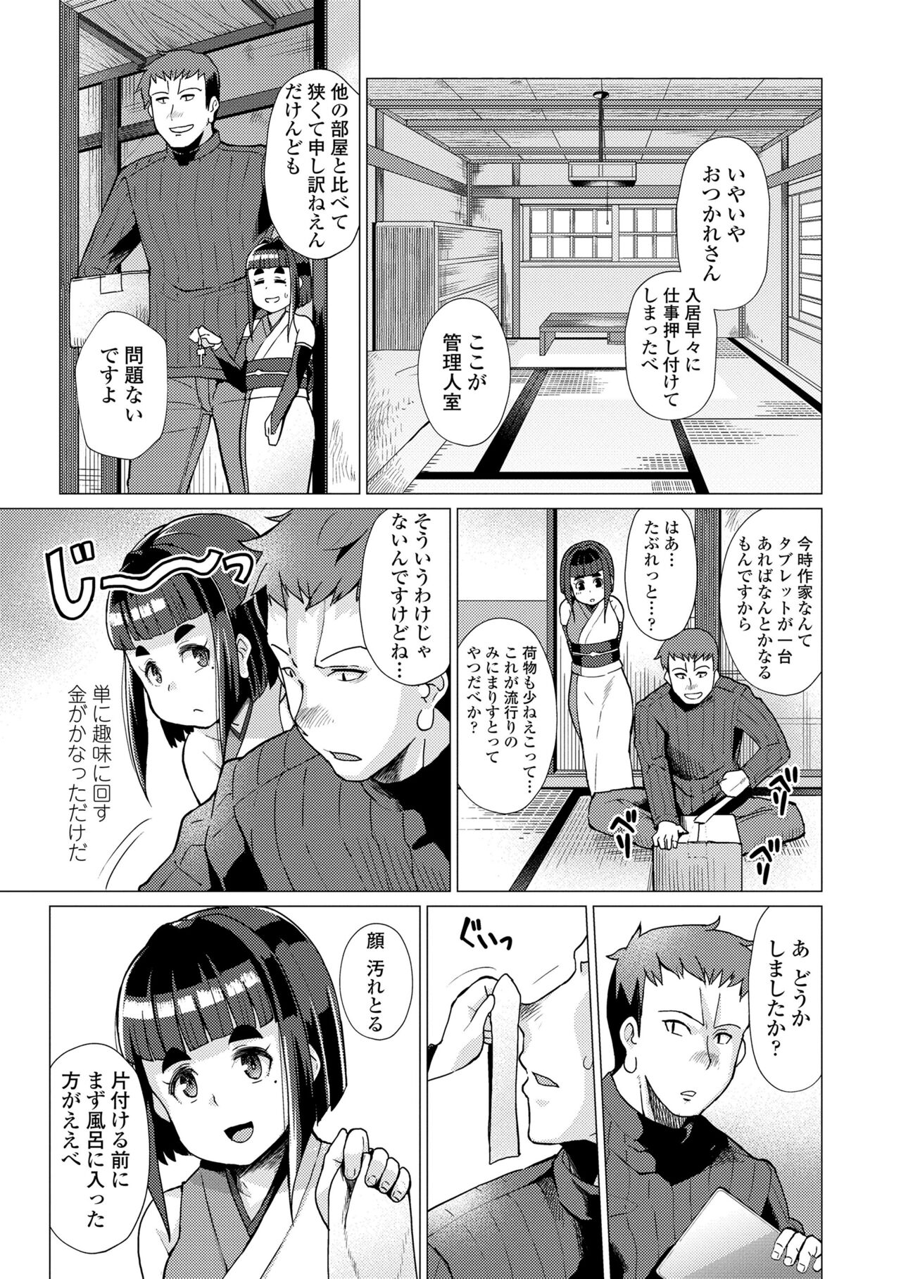 Kuonsou no Youba-tachi <Jou> page 5 full