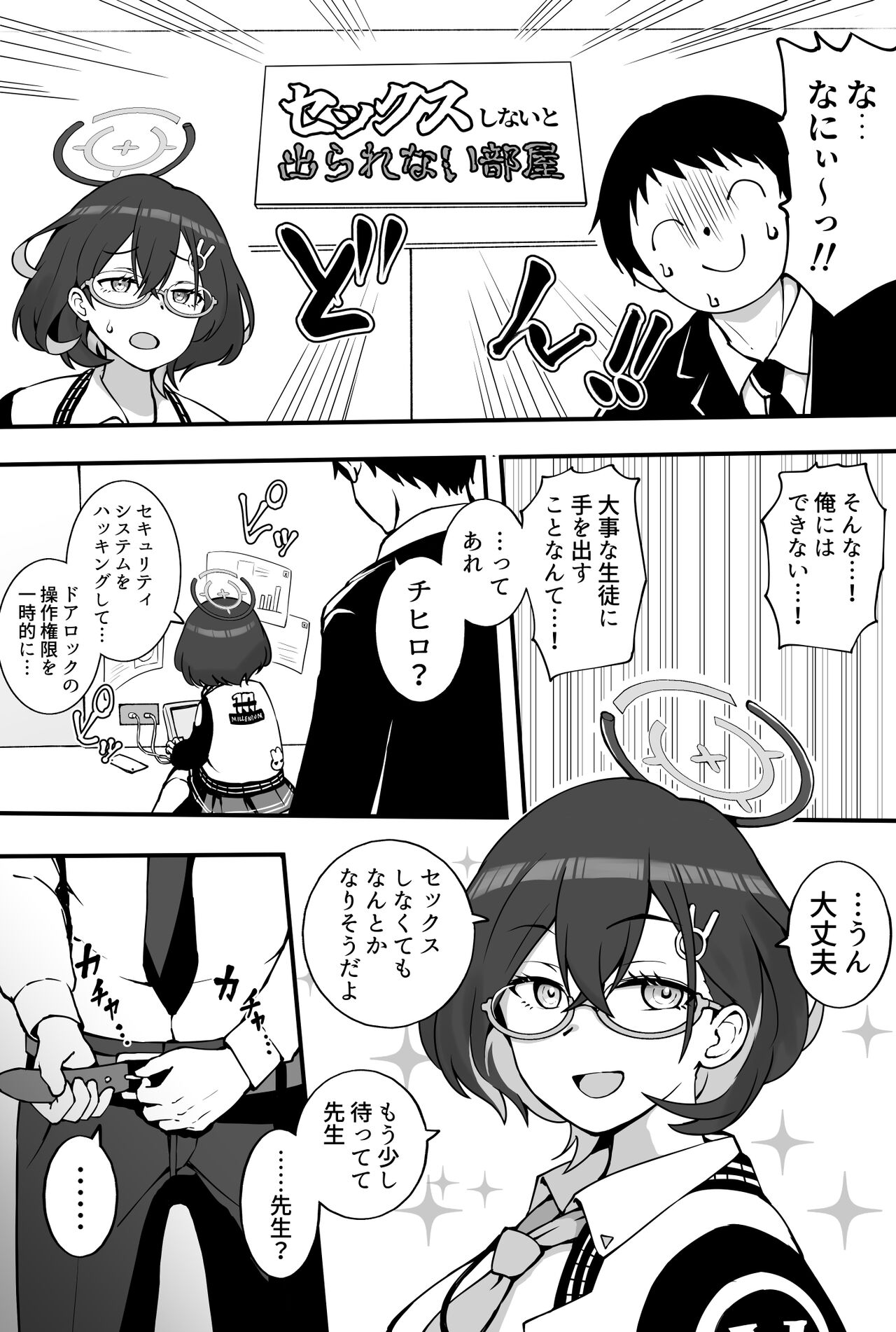 Kagami Chihiro to Derarenai Heya page 1 full