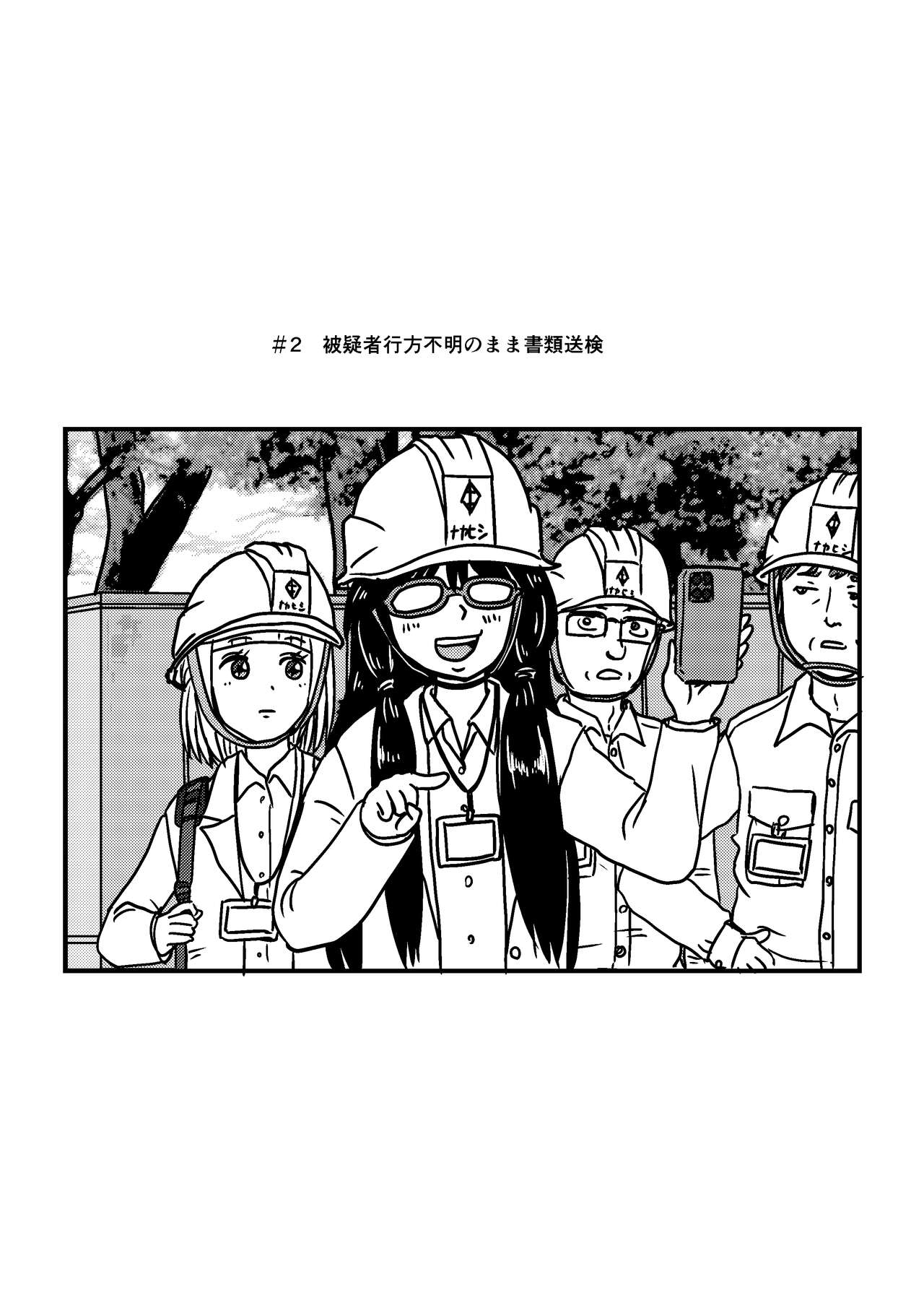 Josei Teitoku no Miru Yume wa… Rei #2 page 1 full