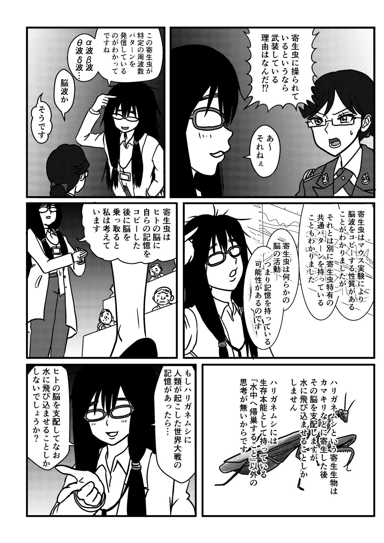 Josei Teitoku no Miru Yume wa… Rei #2 page 8 full