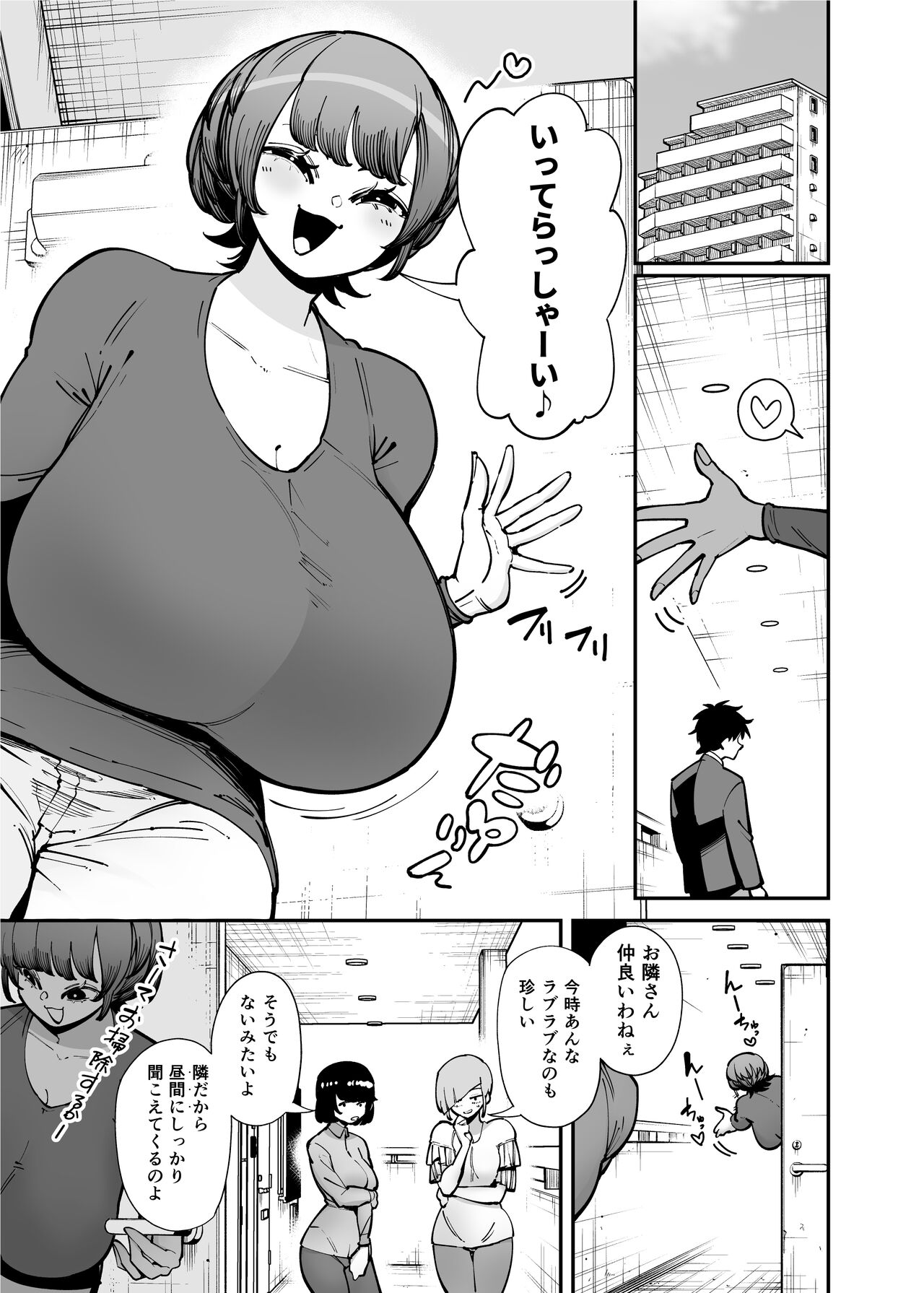 Dekkai Chinchin ni Makeru Onitsuyo Seiyoku Oba-san page 2 full