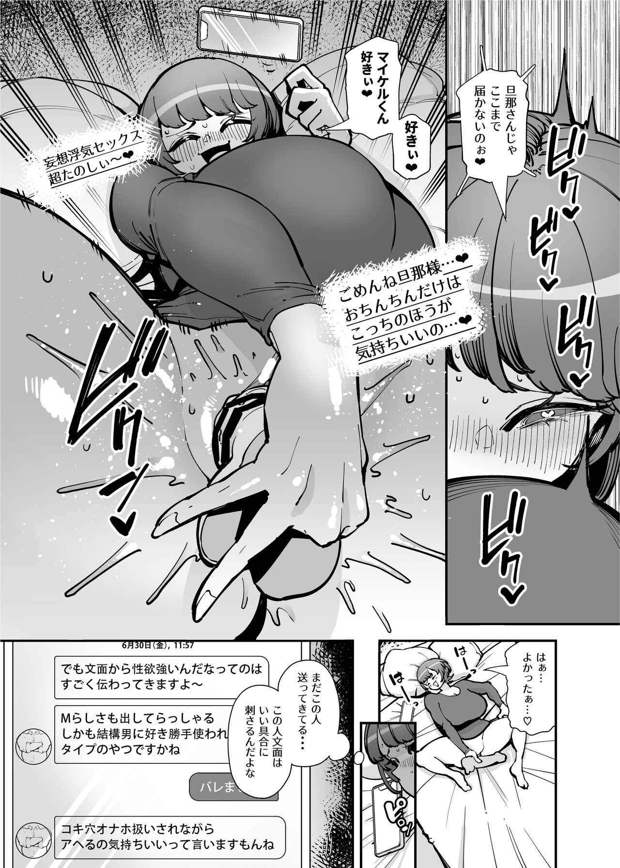Dekkai Chinchin ni Makeru Onitsuyo Seiyoku Oba-san page 8 full