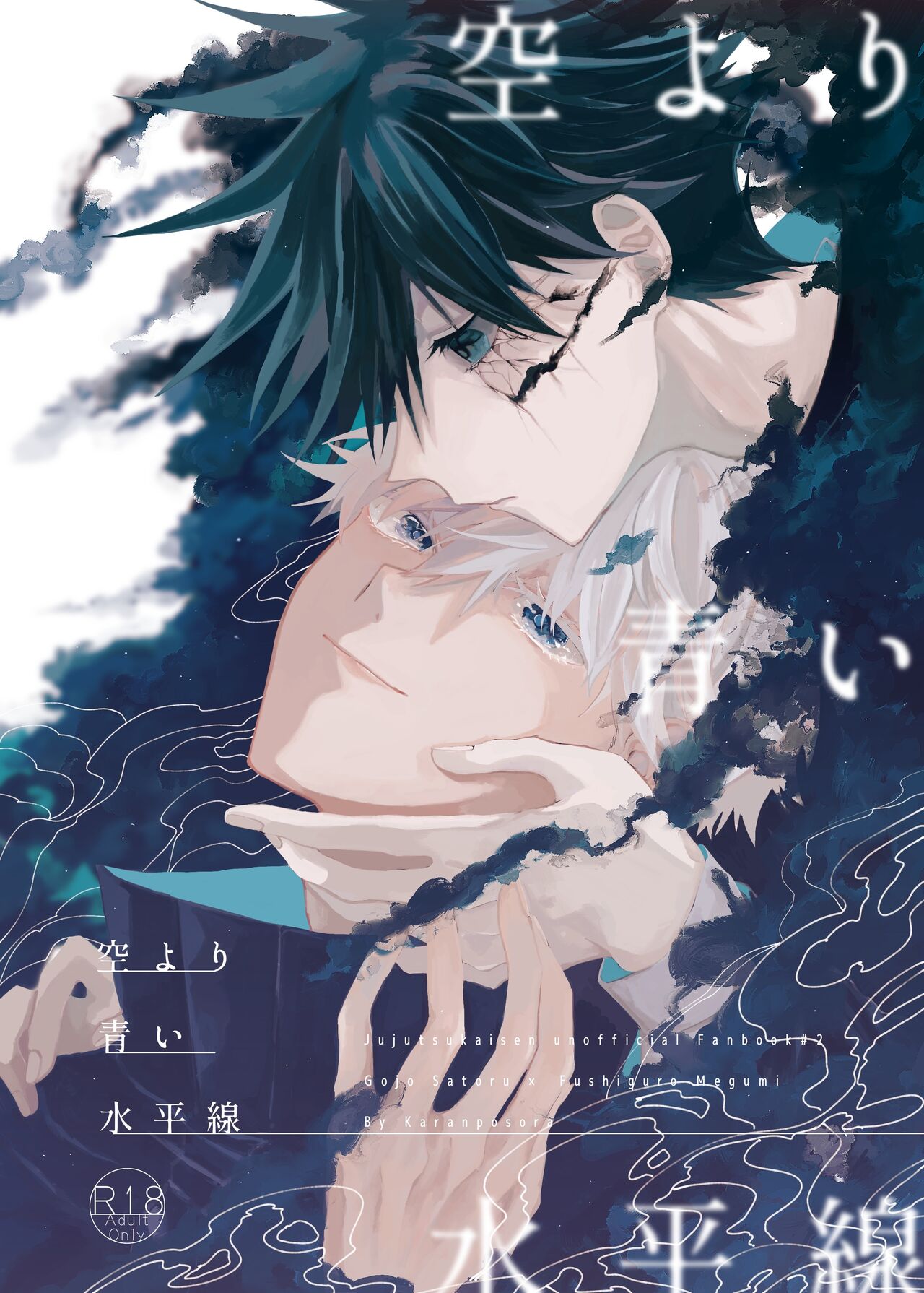 Sora yori Aoi Suiheisen page 1 full