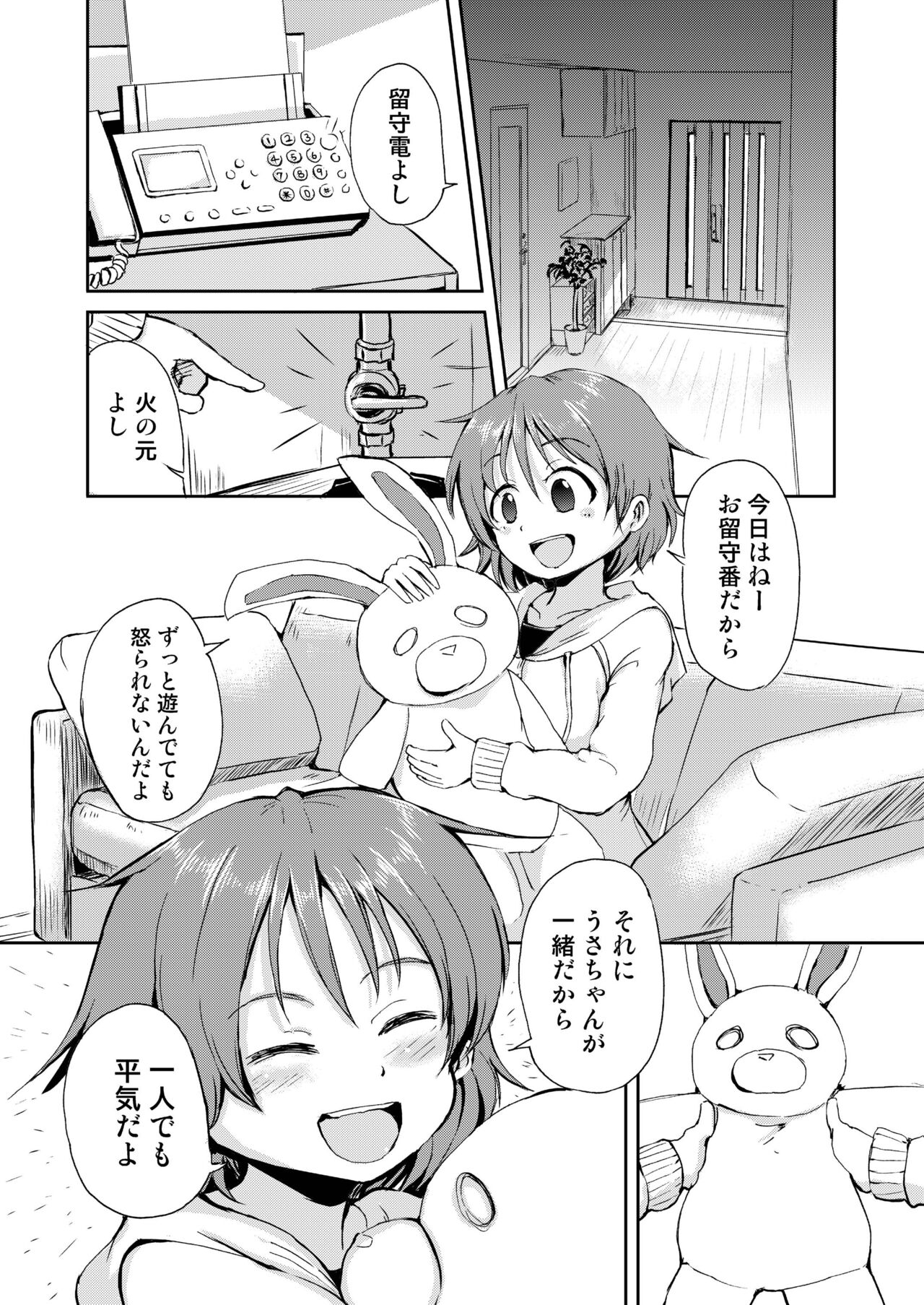 Kana-chan no Orusuban page 4 full