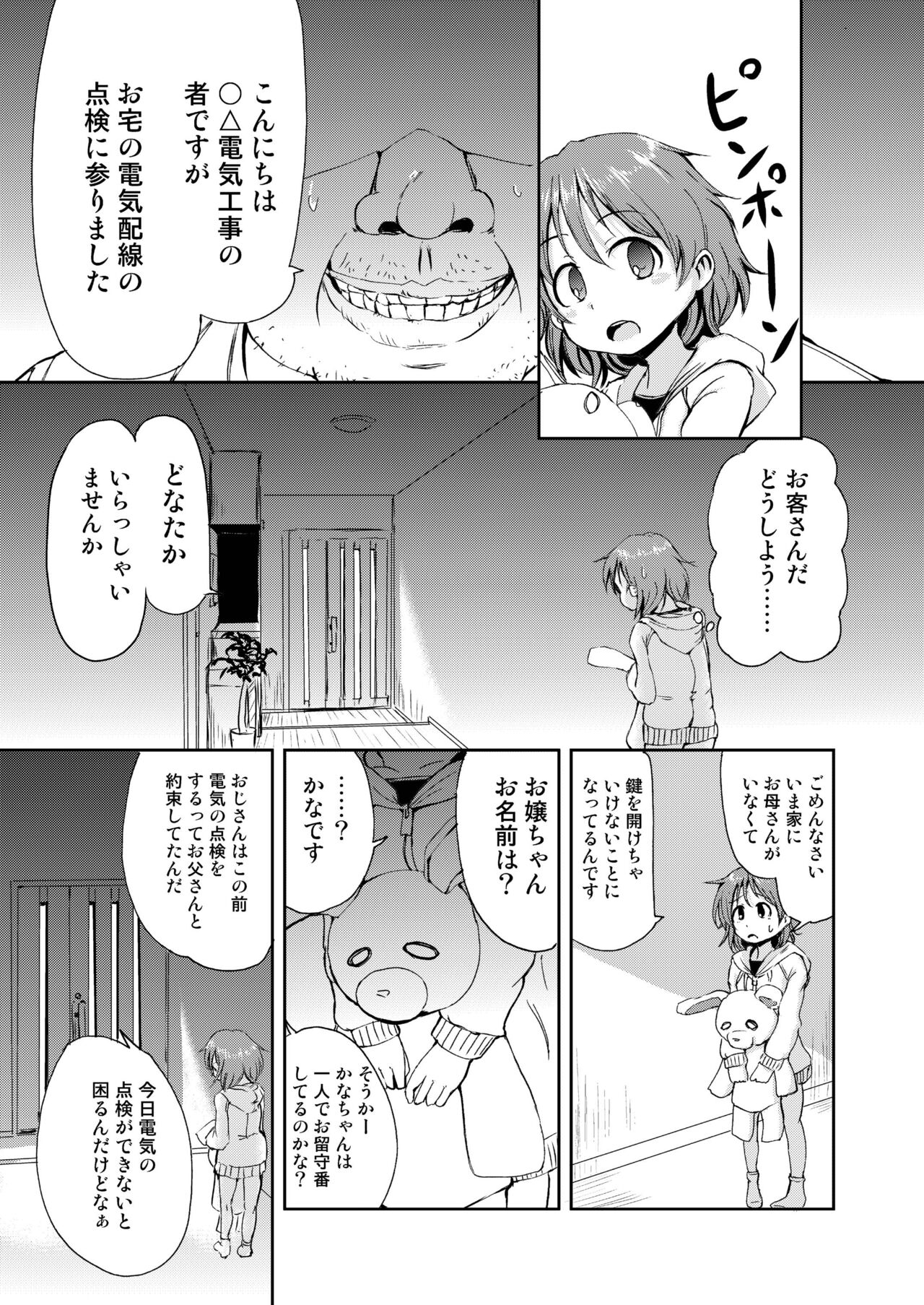 Kana-chan no Orusuban page 5 full
