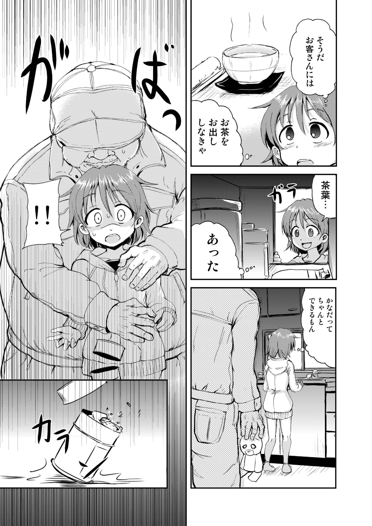 Kana-chan no Orusuban page 7 full