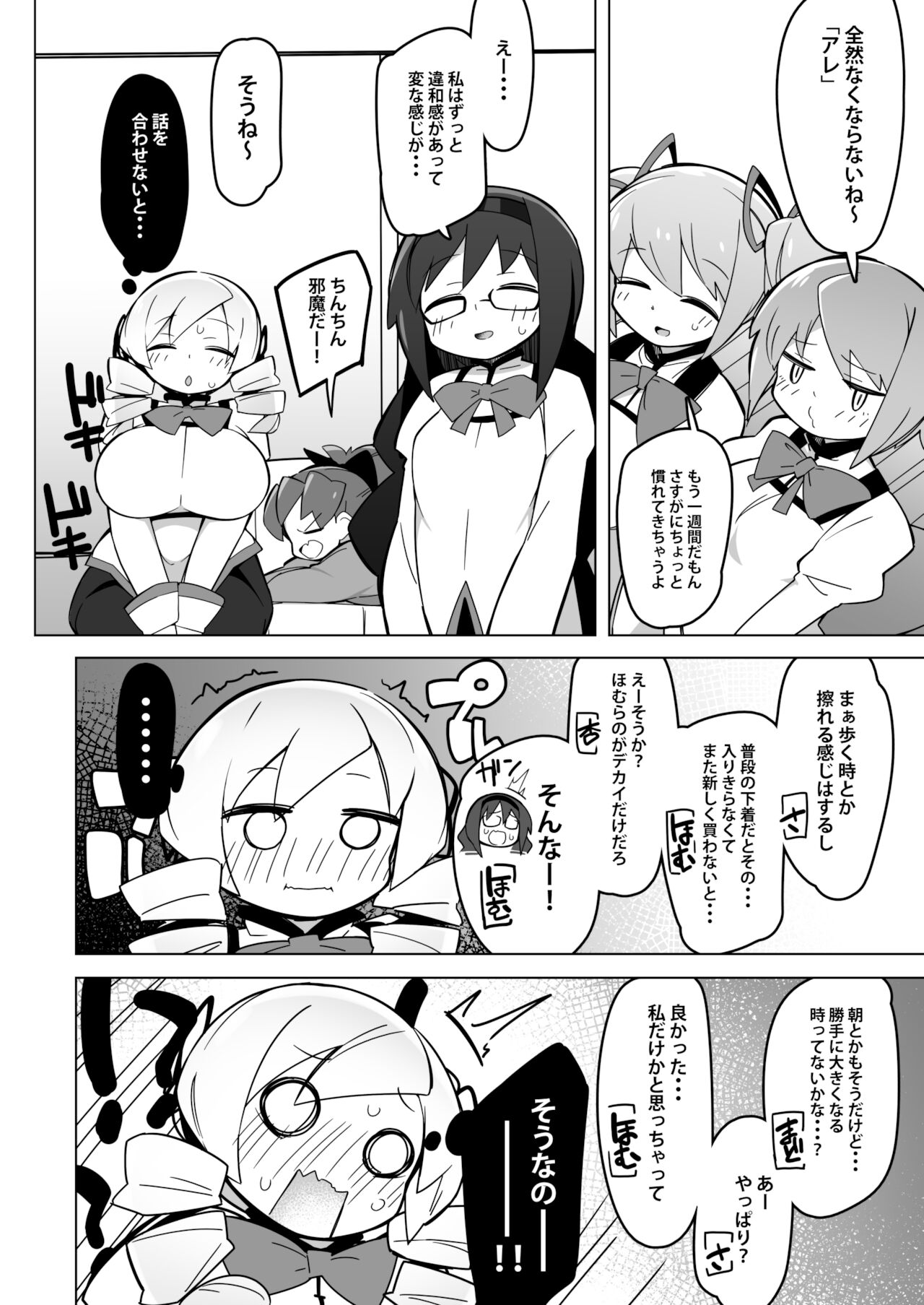 Mami-san dake Haete nai Series page 2 full