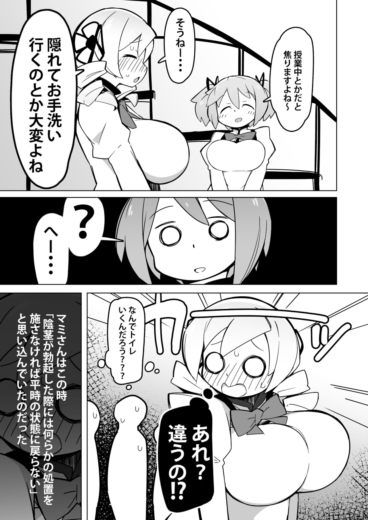Mami-san dake Haete nai Series page 3 full