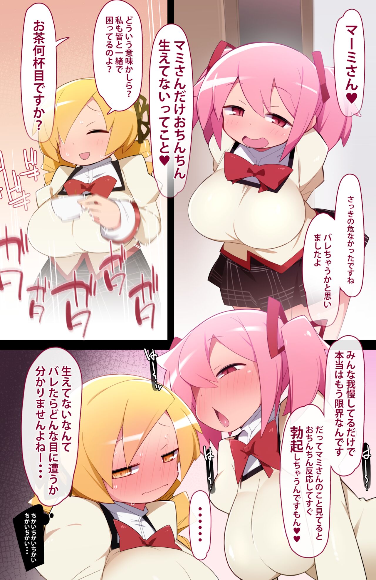 Mami-san dake Haete nai Series page 4 full