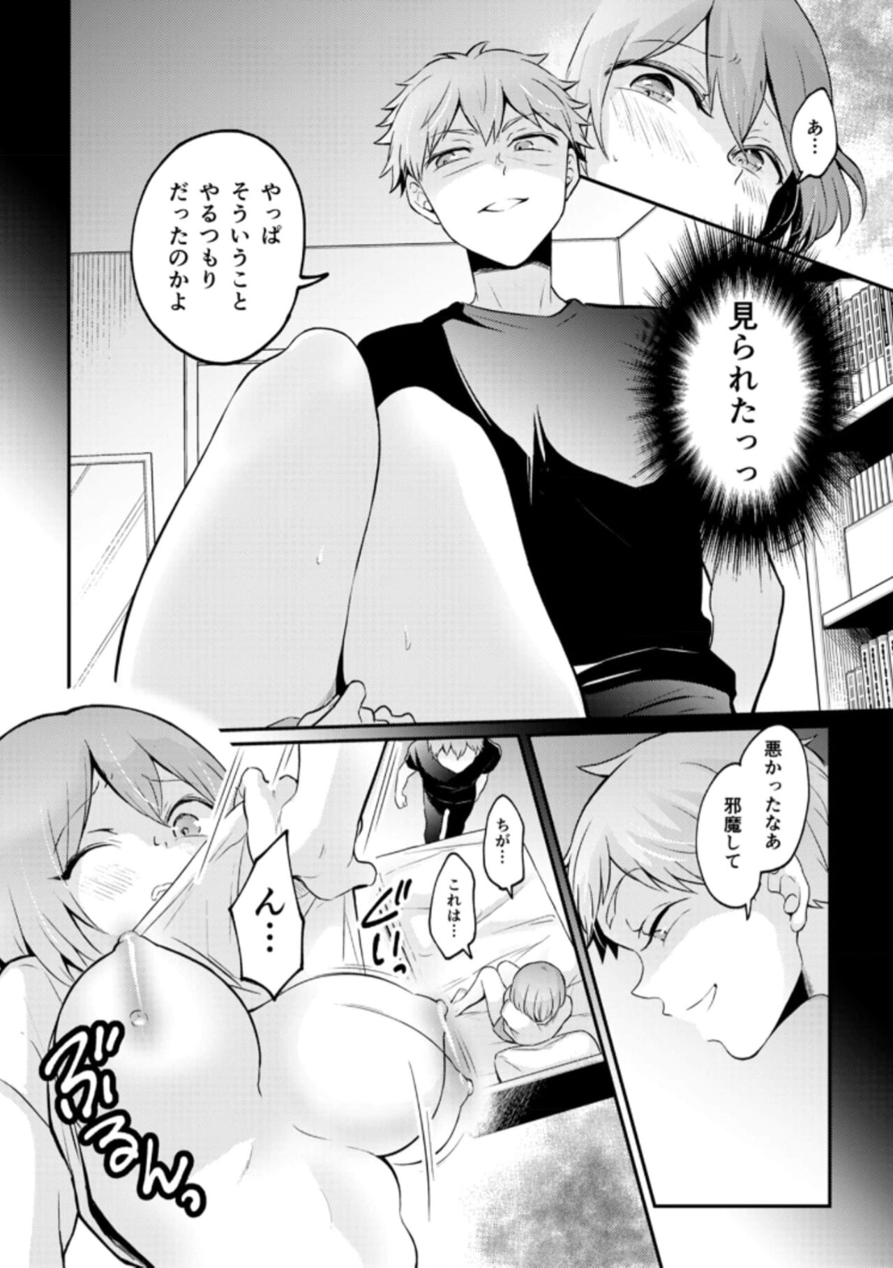 Totsuzen Onnanoko ni Natta node, Ore no Oppai Monde mimasen ka?34 page 6 full
