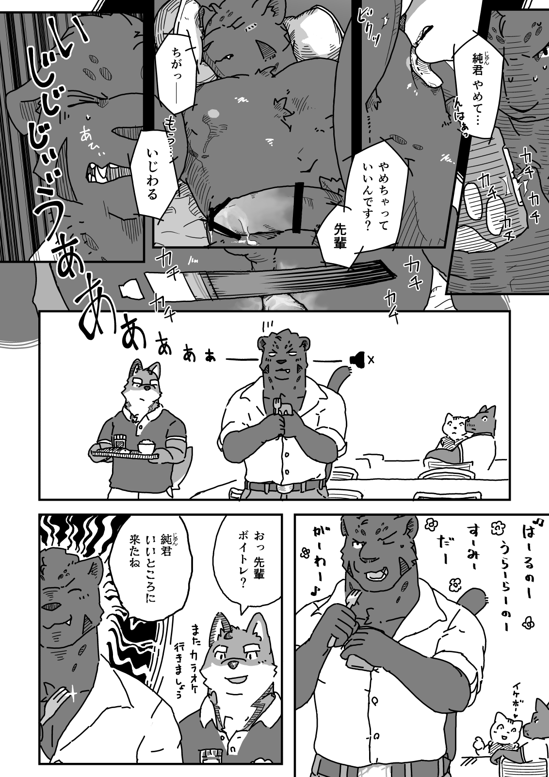 Kemo senpai to kemo kohai page 3 full