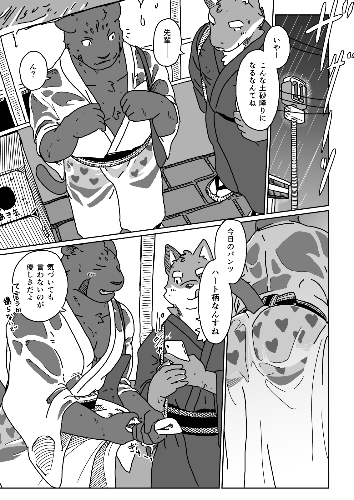 Kemo senpai to kemo kohai page 4 full