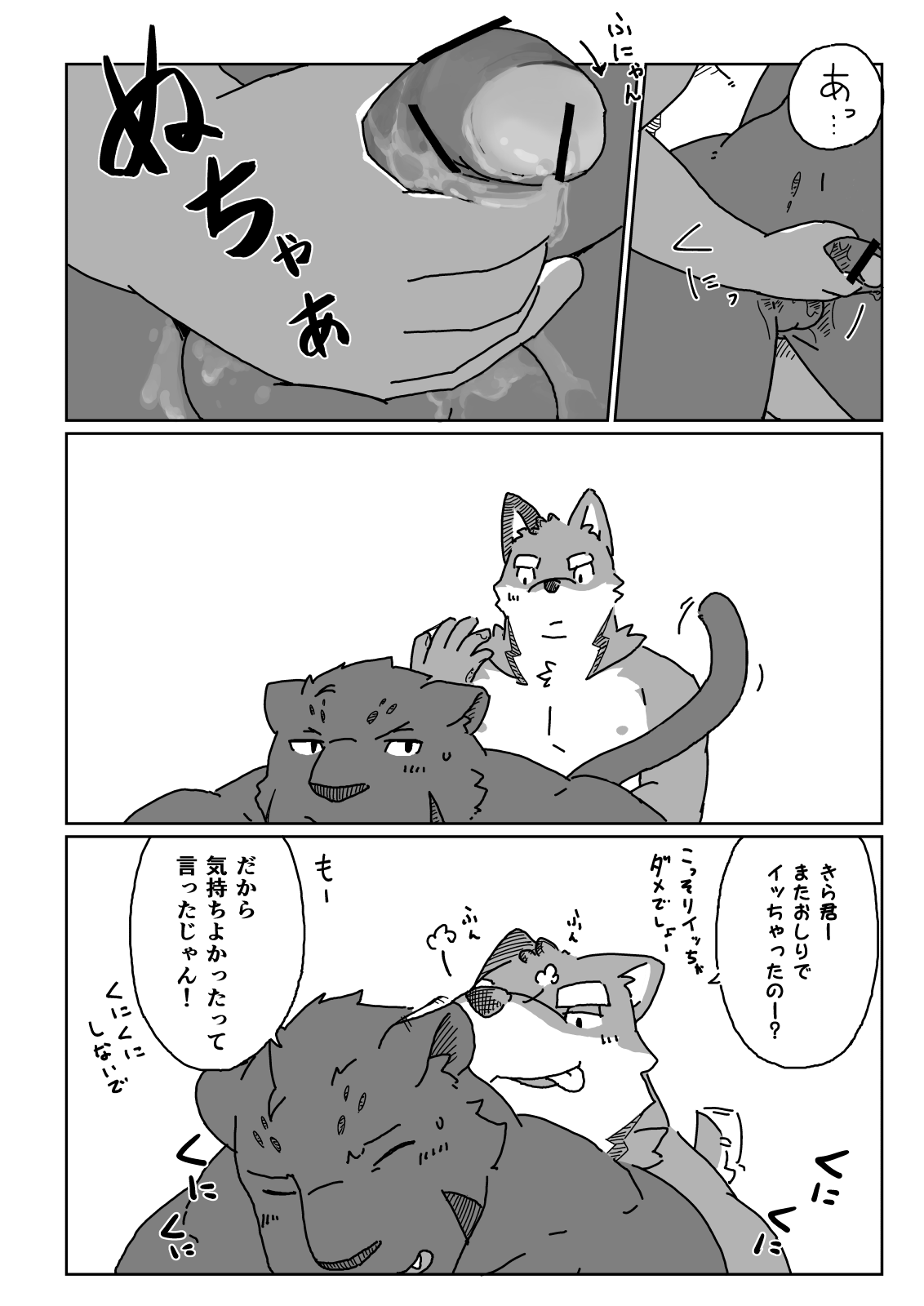 Kemo senpai to kemo kohai page 8 full