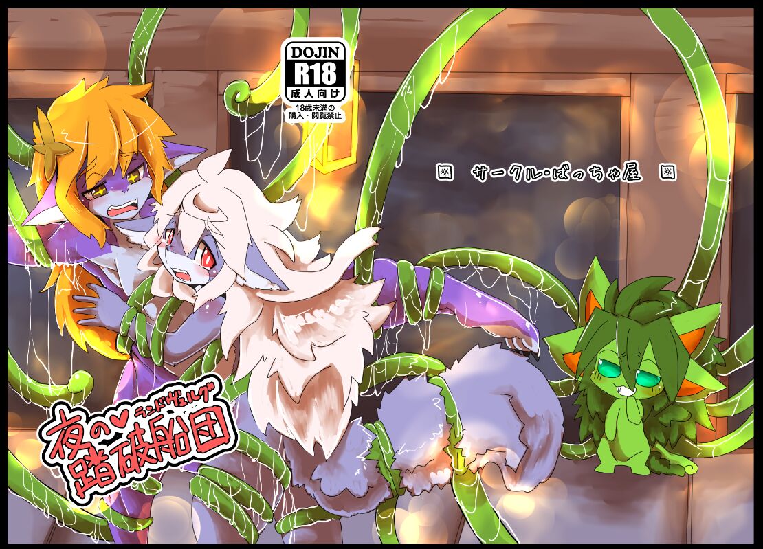 Yoru no Touha Sendan page 1 full