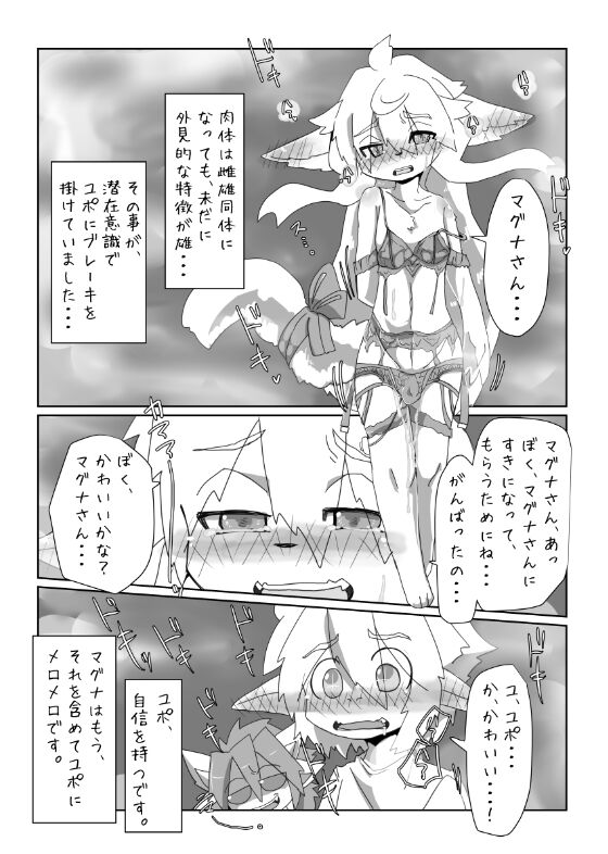 Yoru no Touha Sendan page 10 full