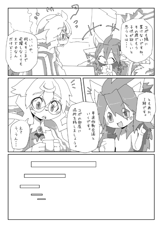 Yoru no Touha Sendan page 3 full