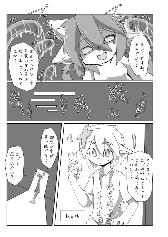 Yoru no Touha Sendan page 7 full