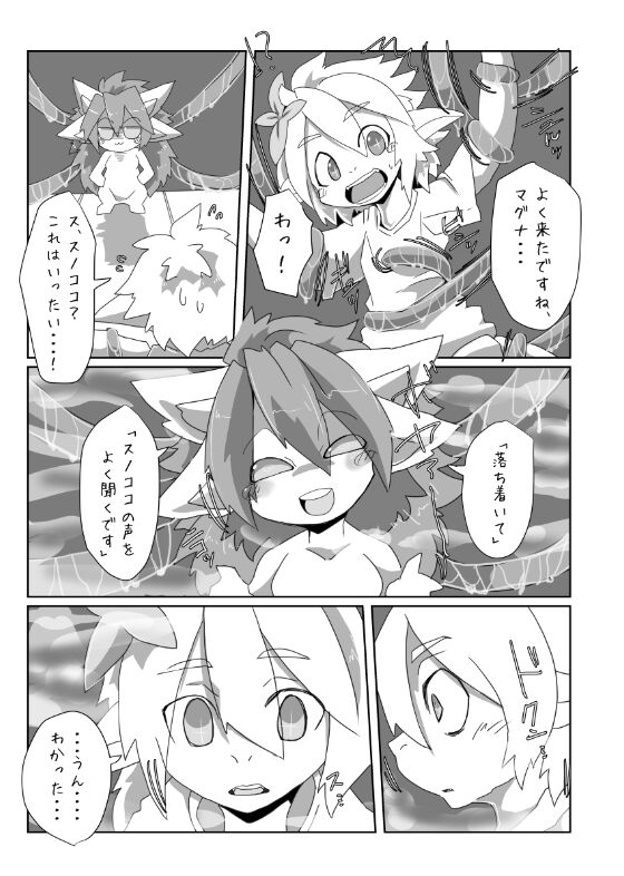 Yoru no Touha Sendan page 8 full